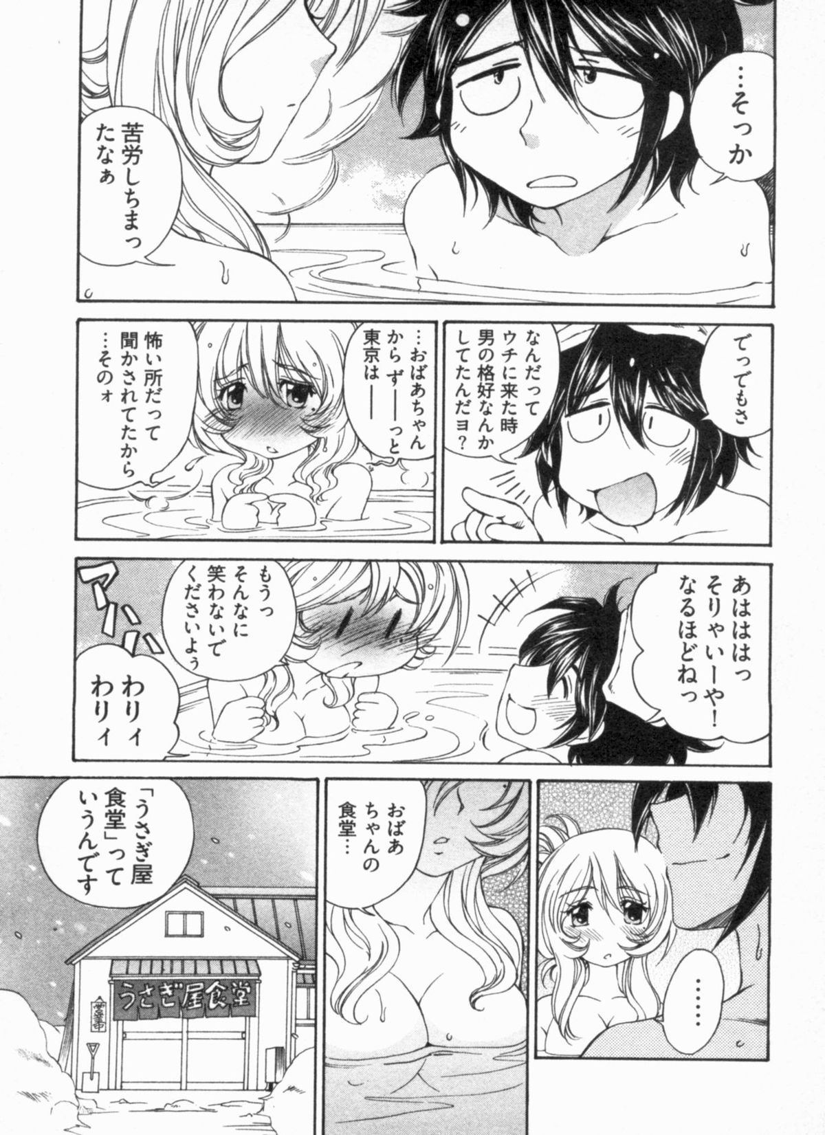 [佐野タカシ] 純情うさぎ屋酒場 第1巻