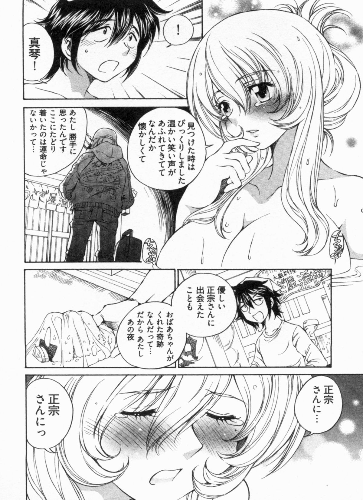 [佐野タカシ] 純情うさぎ屋酒場 第1巻