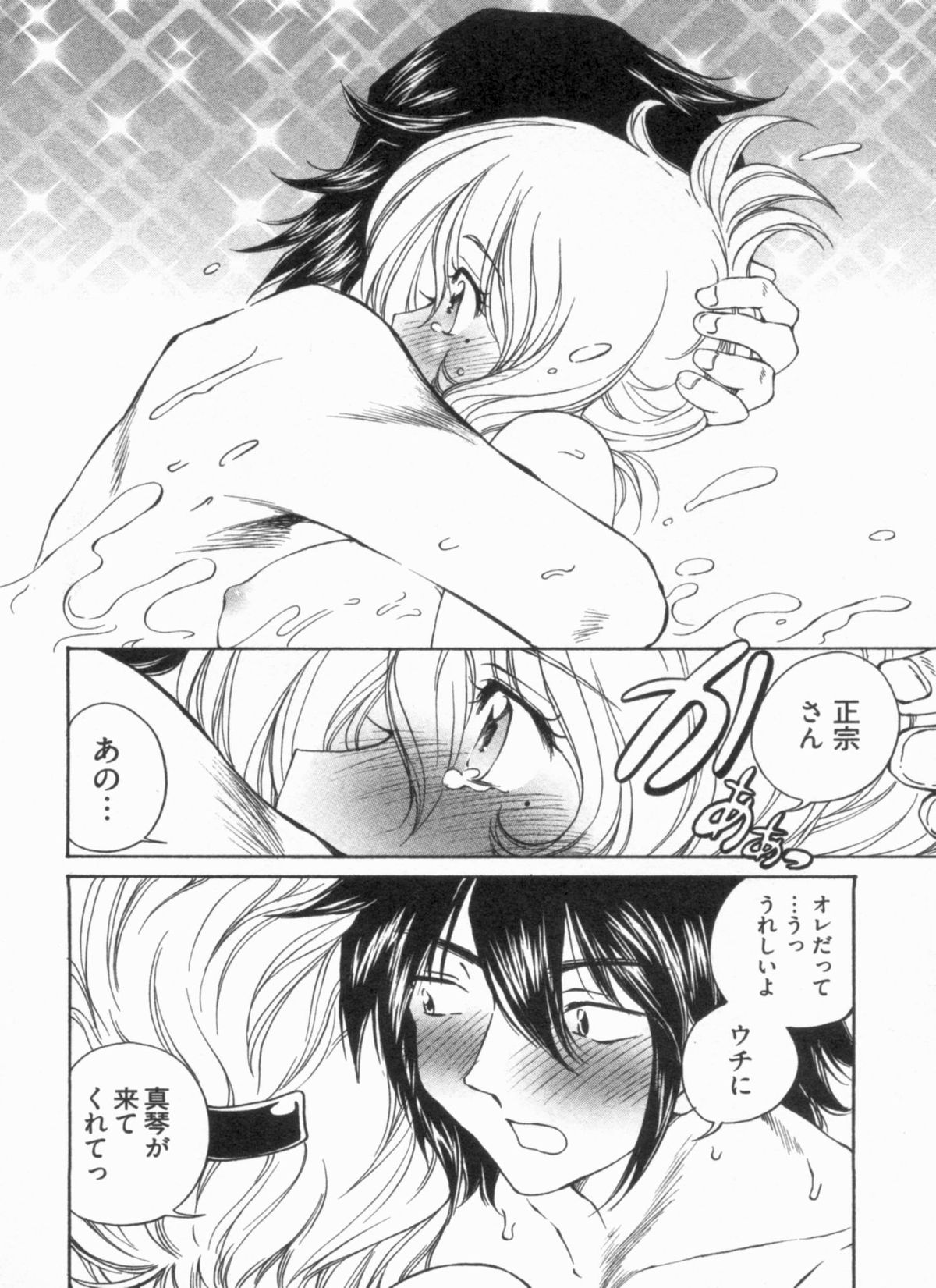 [佐野タカシ] 純情うさぎ屋酒場 第1巻