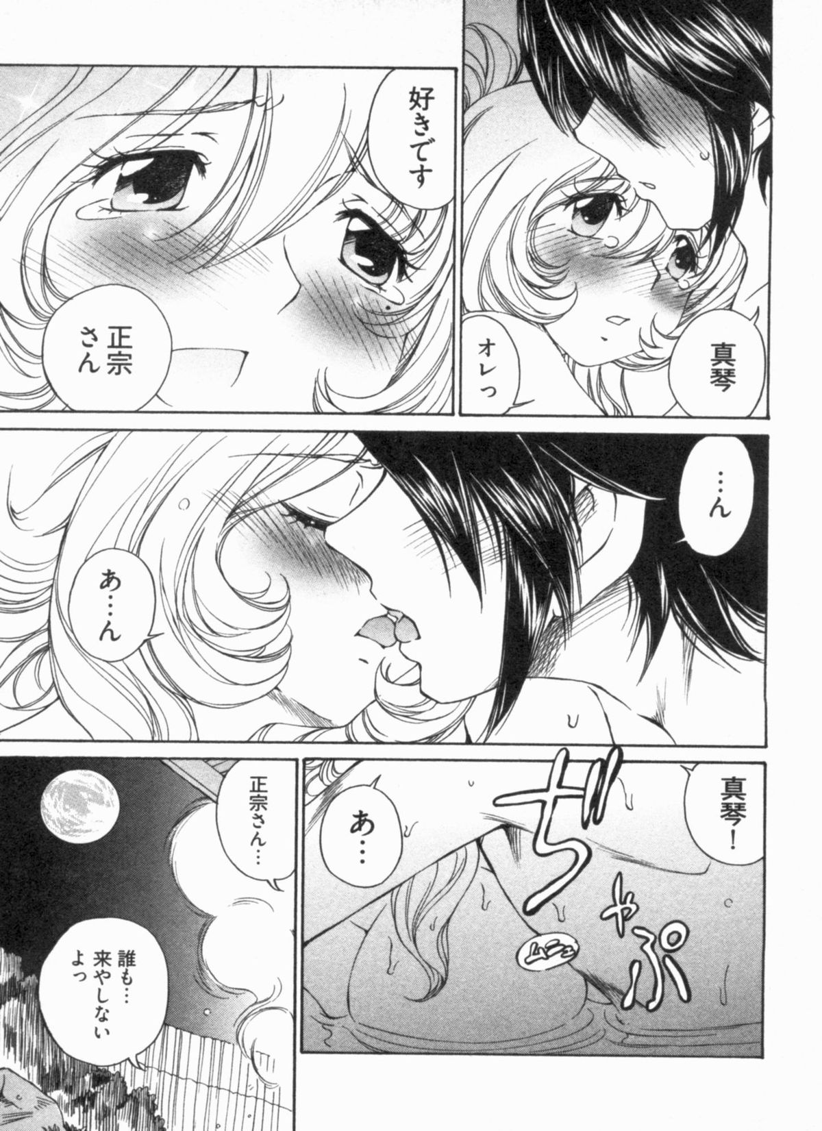[佐野タカシ] 純情うさぎ屋酒場 第1巻