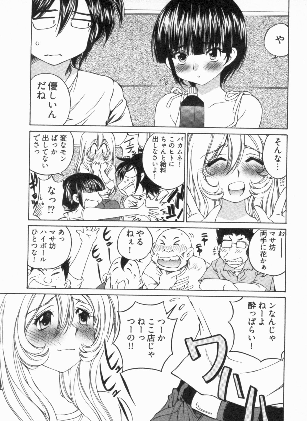[佐野タカシ] 純情うさぎ屋酒場 第1巻