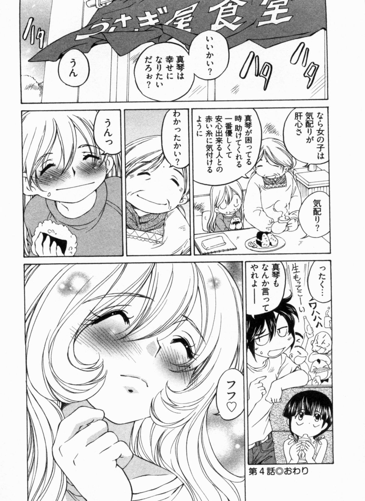 [佐野タカシ] 純情うさぎ屋酒場 第1巻