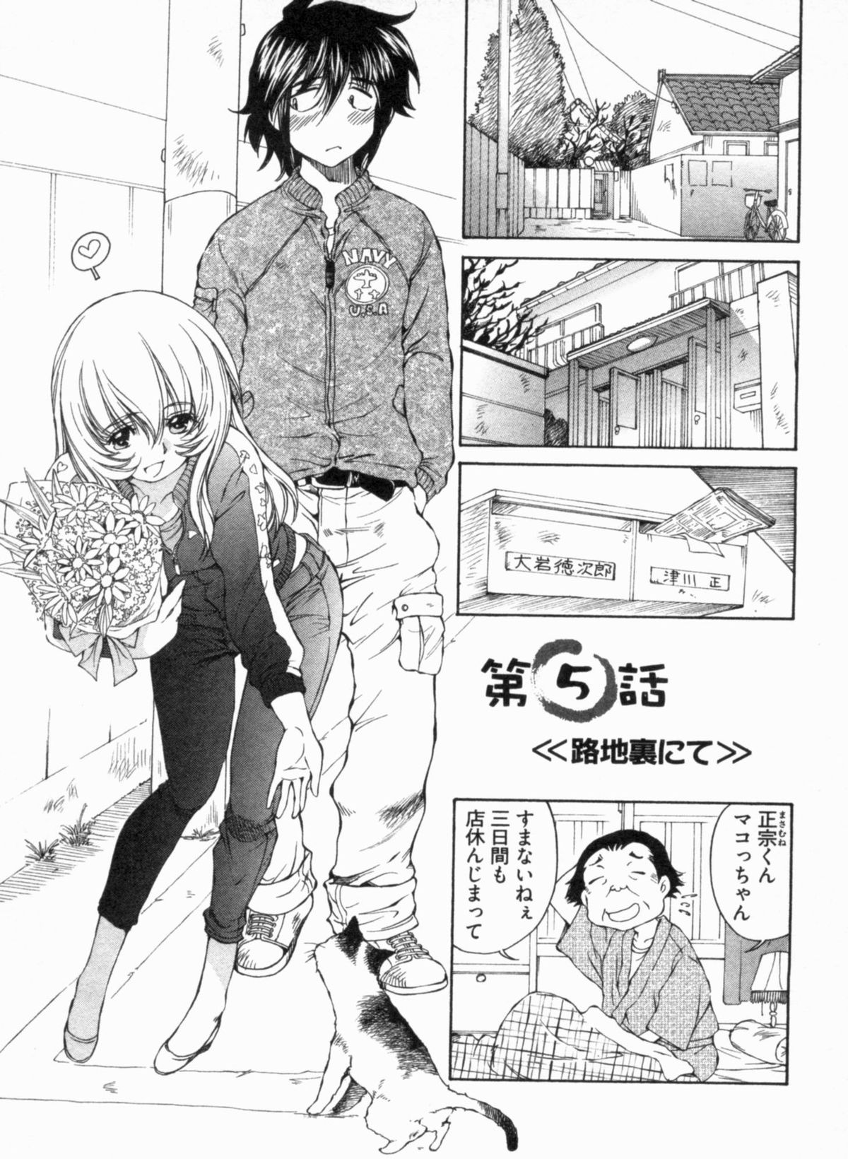 [佐野タカシ] 純情うさぎ屋酒場 第1巻