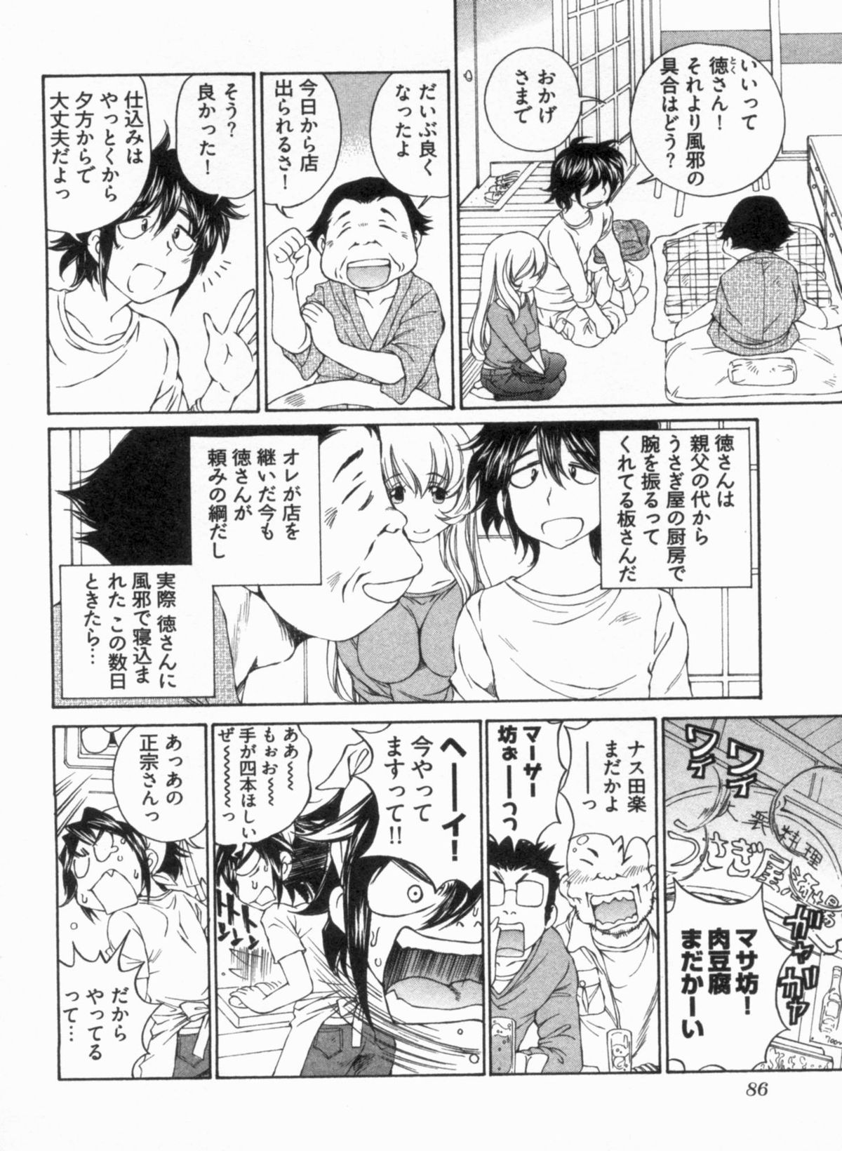 [佐野タカシ] 純情うさぎ屋酒場 第1巻