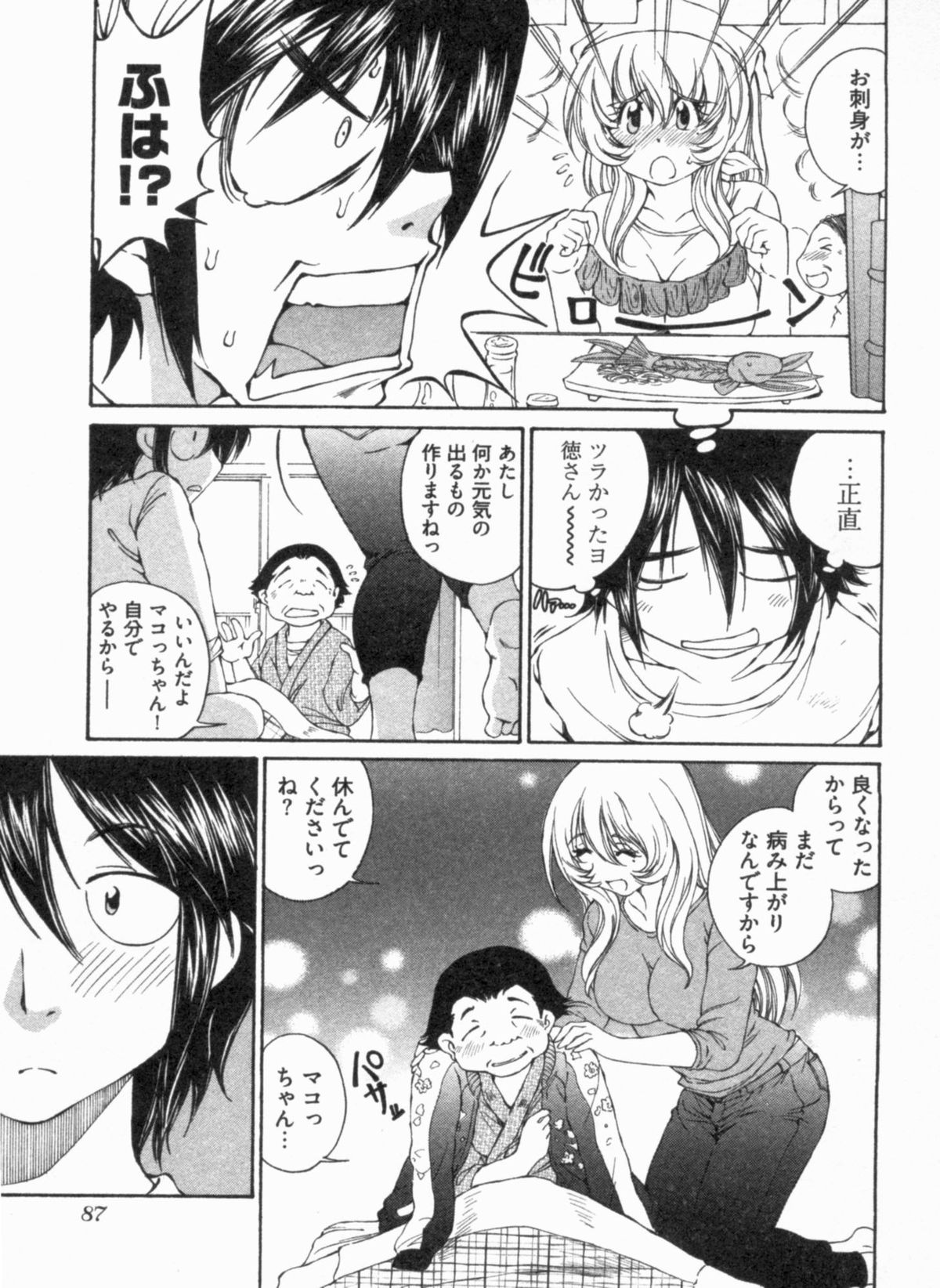 [佐野タカシ] 純情うさぎ屋酒場 第1巻