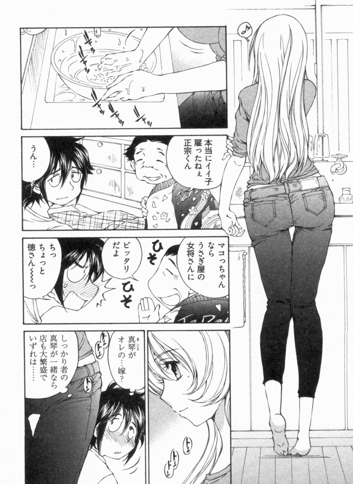 [佐野タカシ] 純情うさぎ屋酒場 第1巻