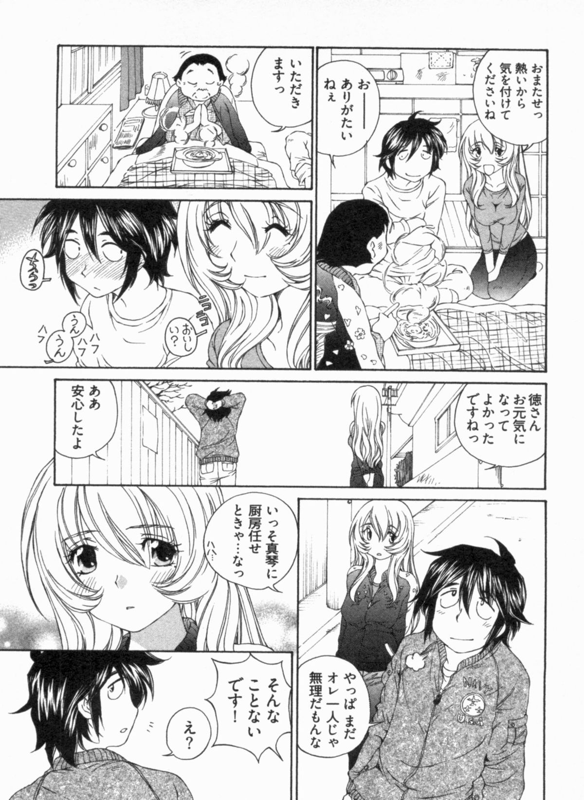 [佐野タカシ] 純情うさぎ屋酒場 第1巻