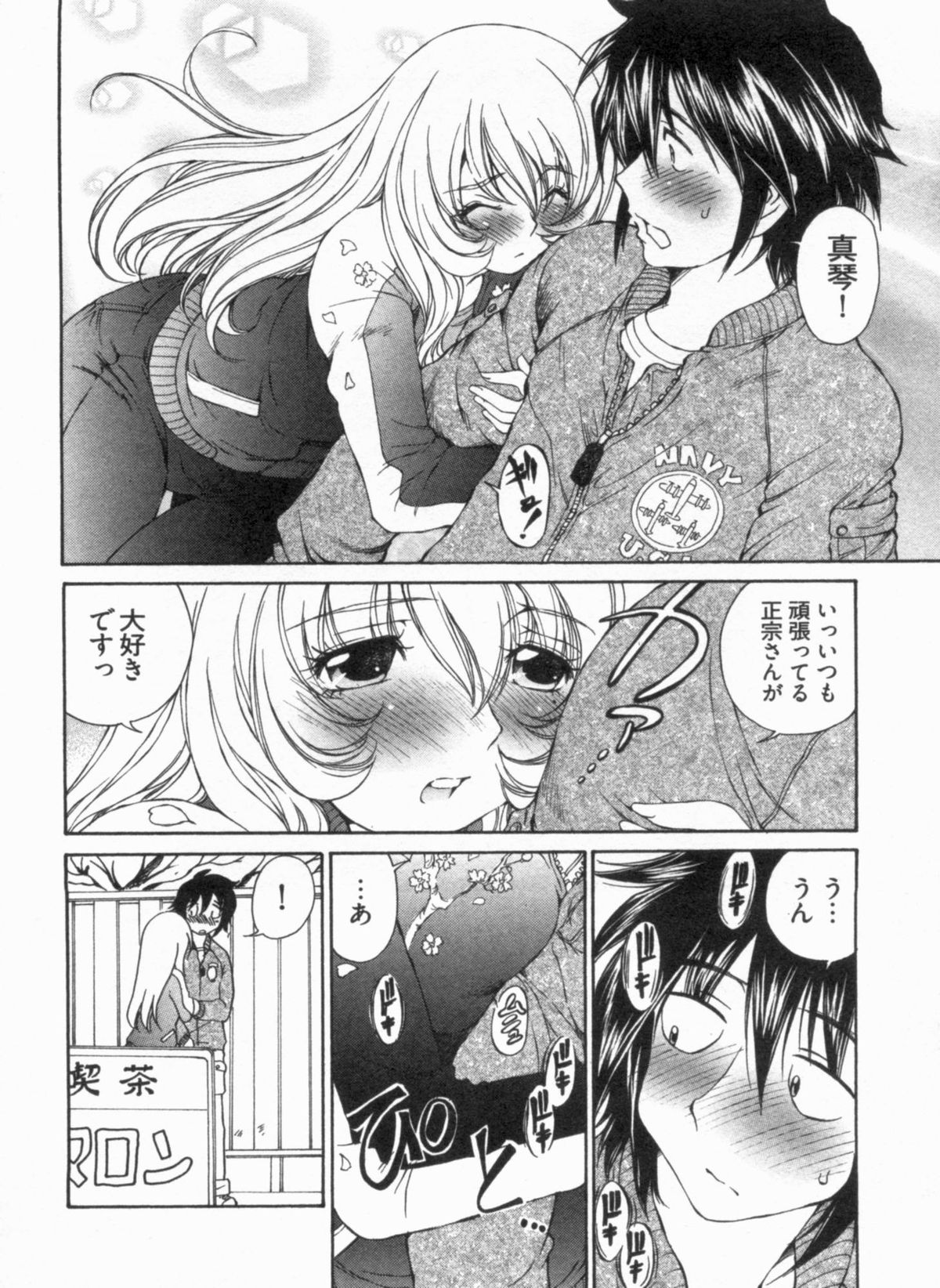 [佐野タカシ] 純情うさぎ屋酒場 第1巻