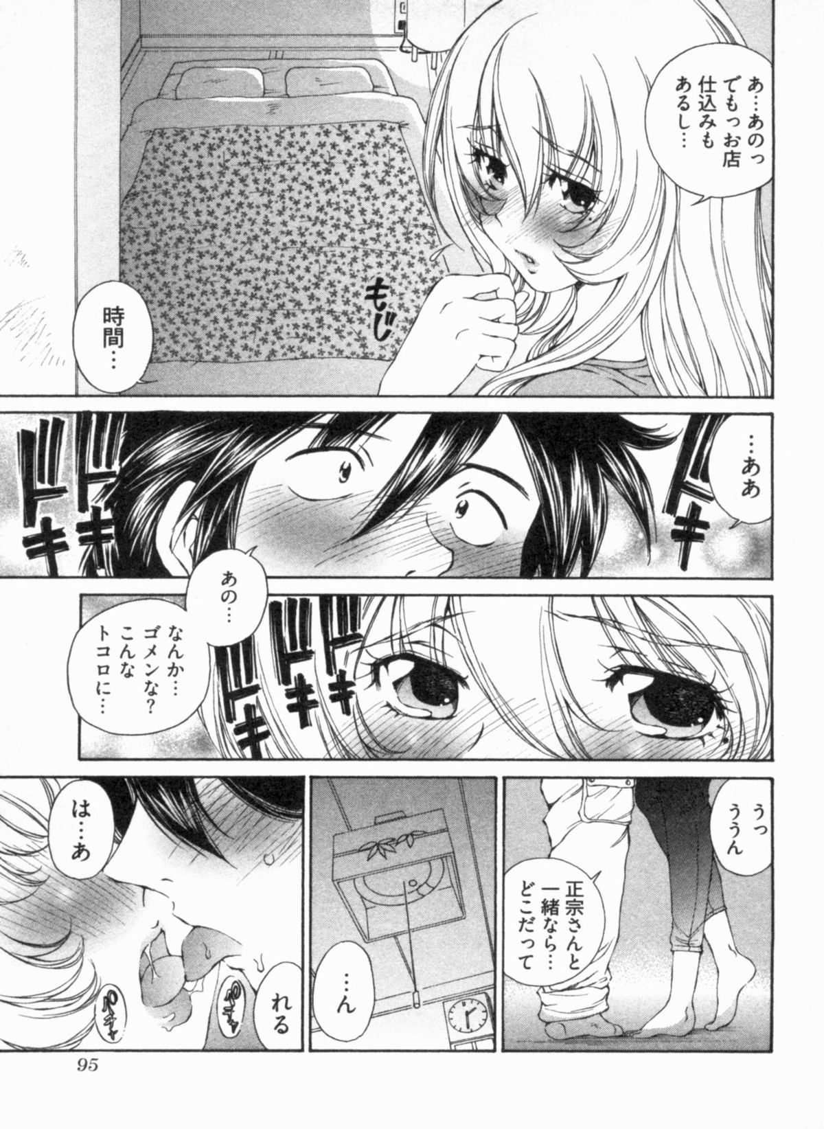 [佐野タカシ] 純情うさぎ屋酒場 第1巻