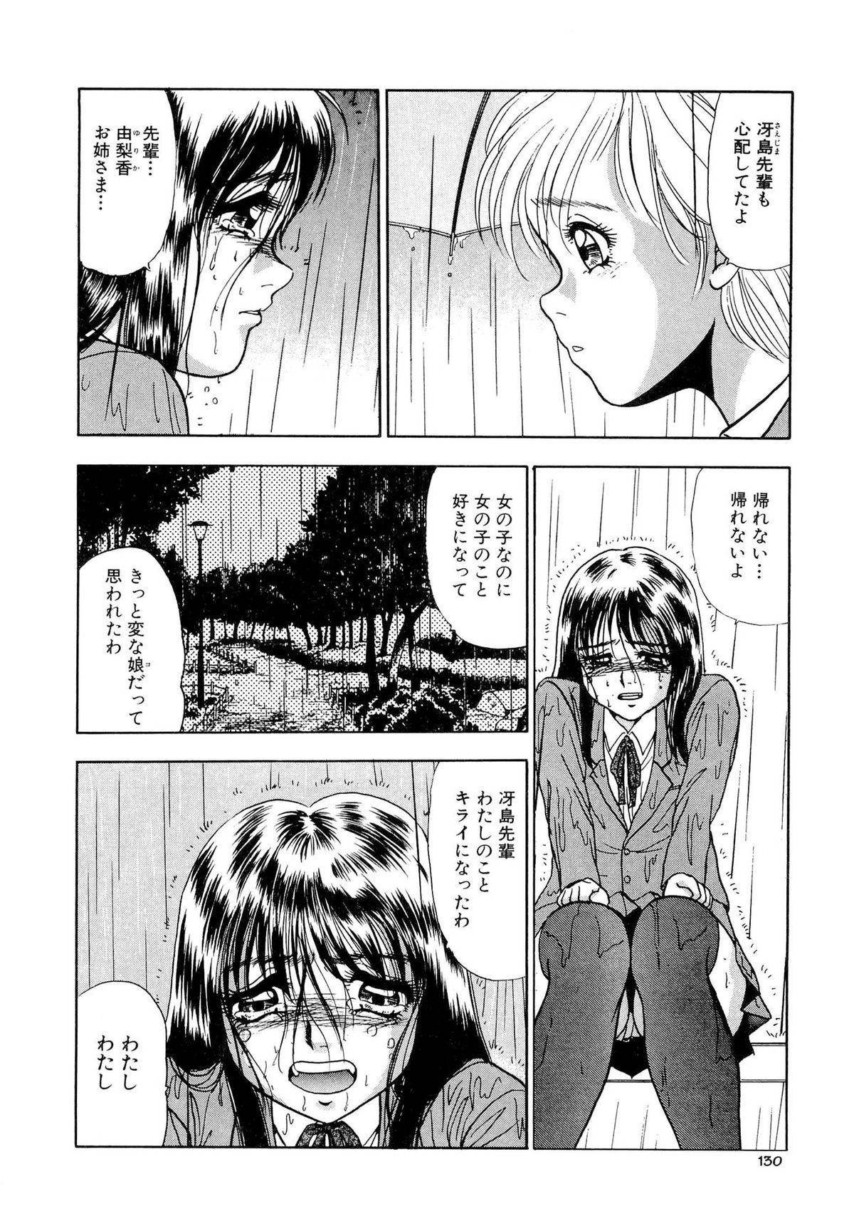 [吉野志穂] インモラルな放課後
