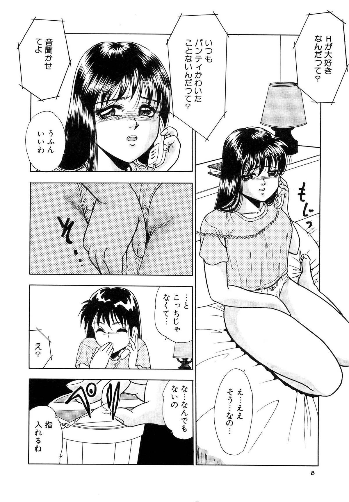 [吉野志穂] インモラルな放課後