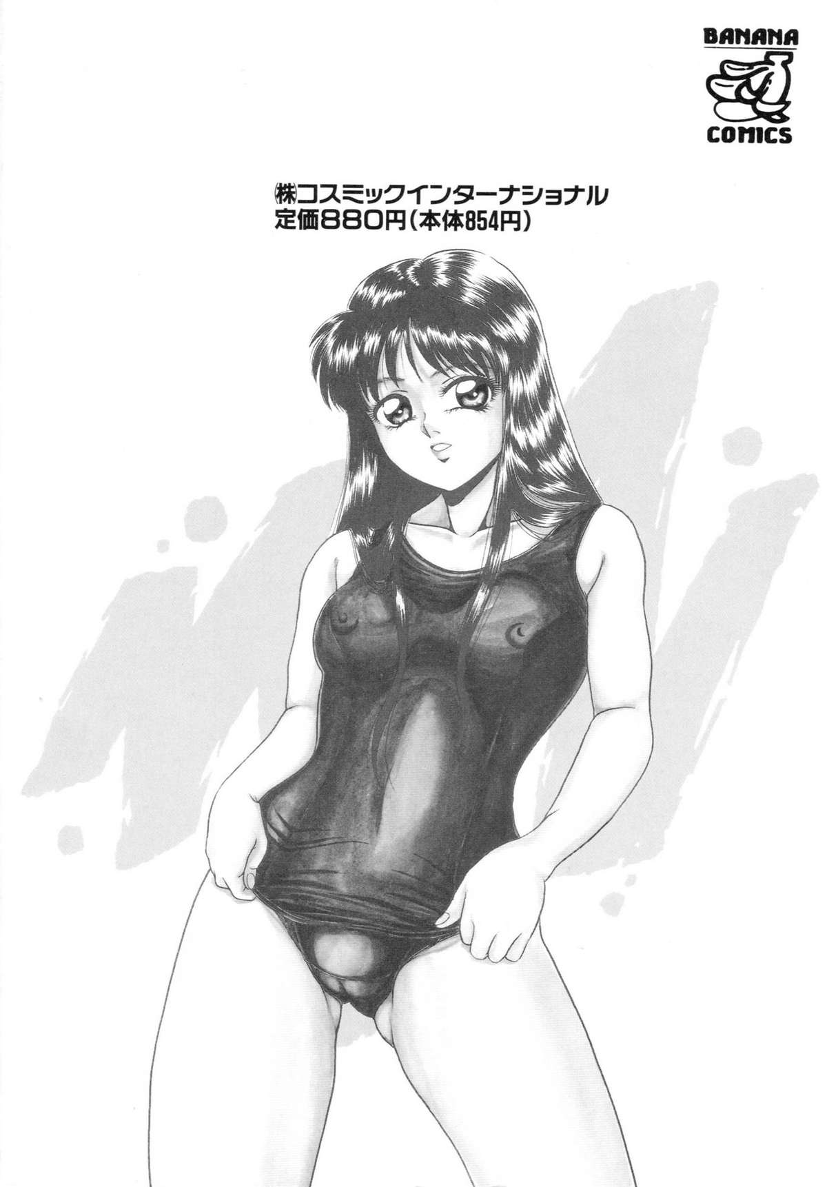 [吉野志穂] インモラルな放課後