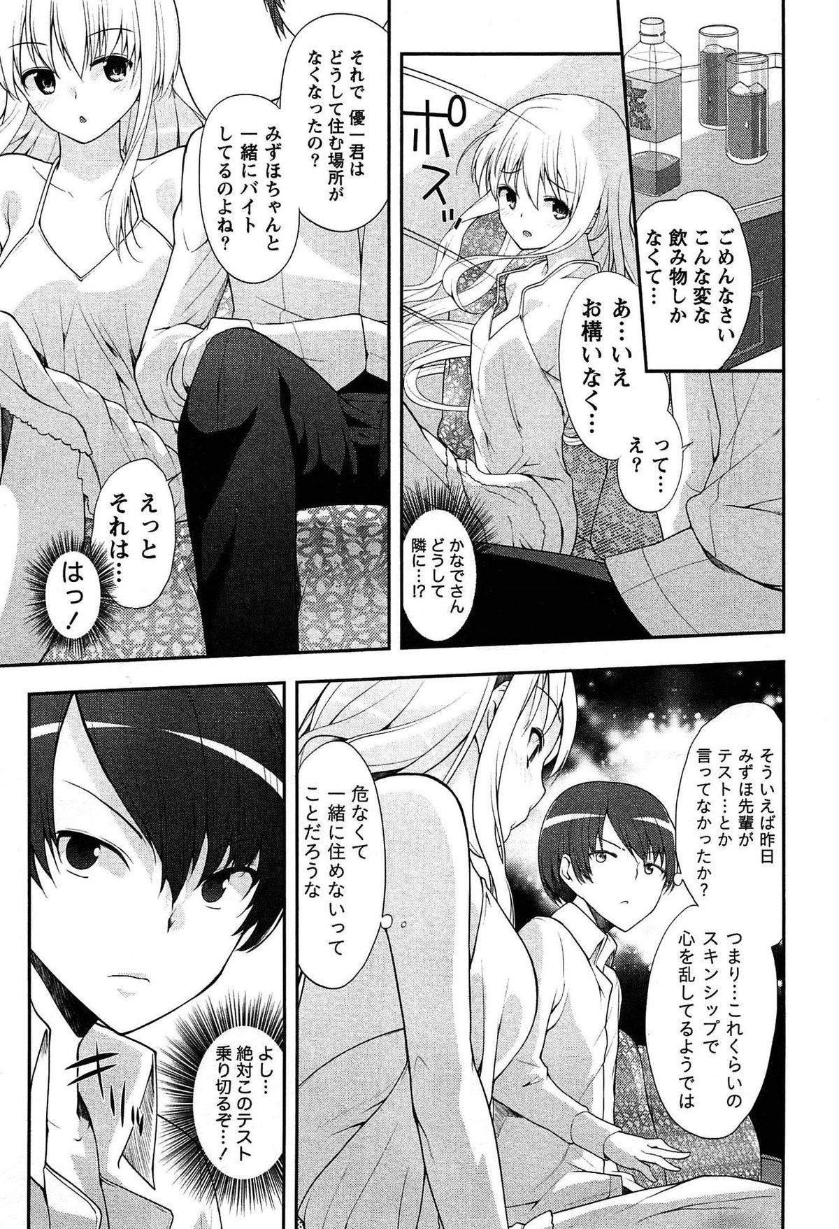 [天空太一] どきどきるーむめいと 1