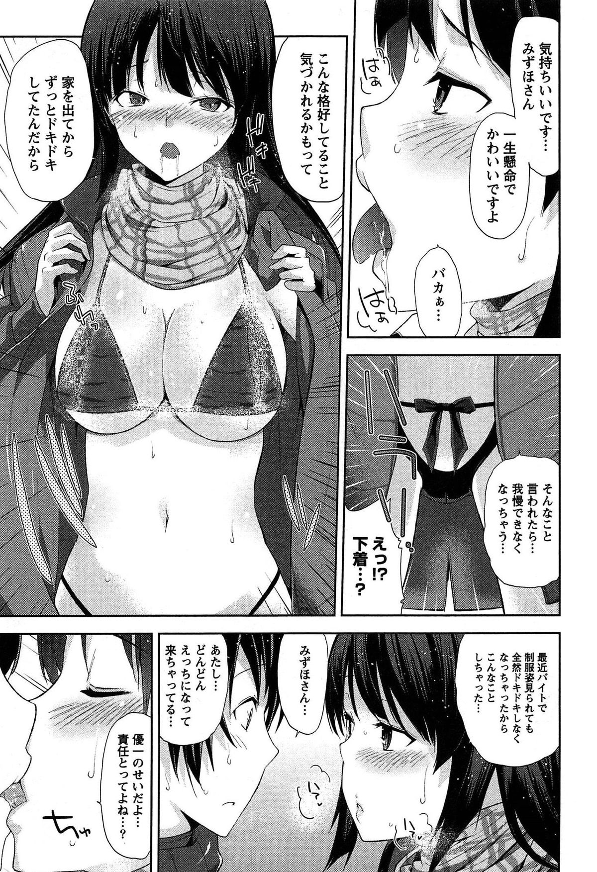 [天空太一] どきどきるーむめいと 1