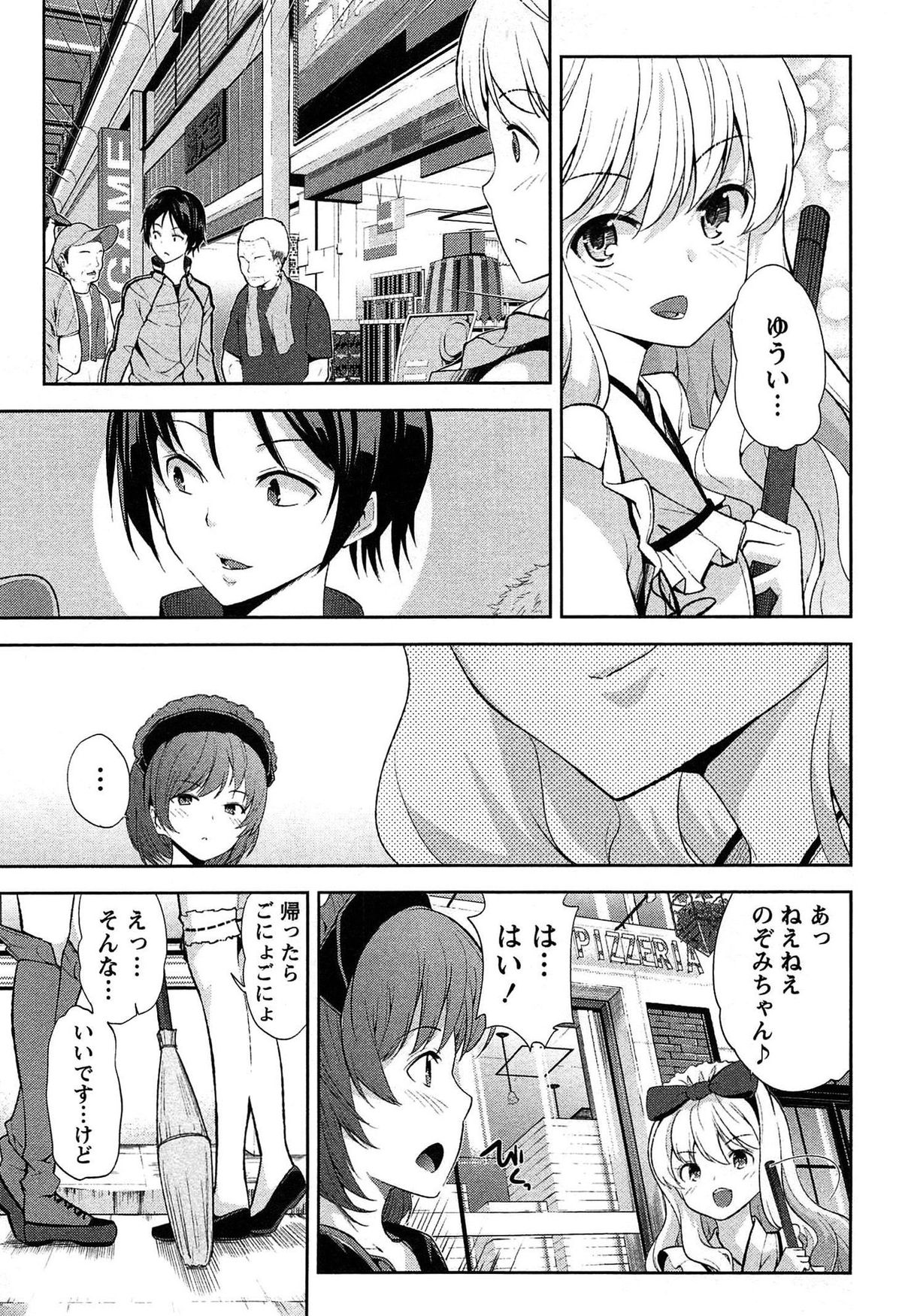 [天空太一] どきどきるーむめいと 1