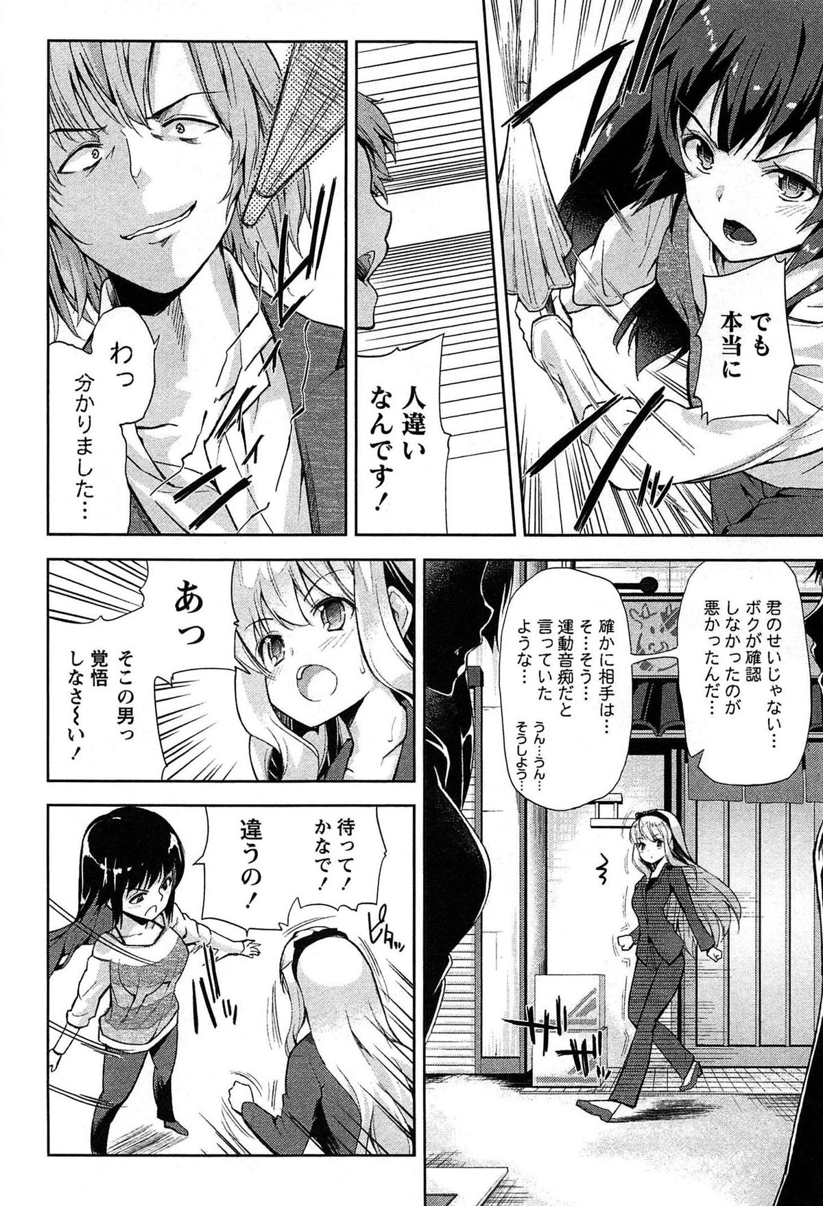 [天空太一] どきどきるーむめいと 1