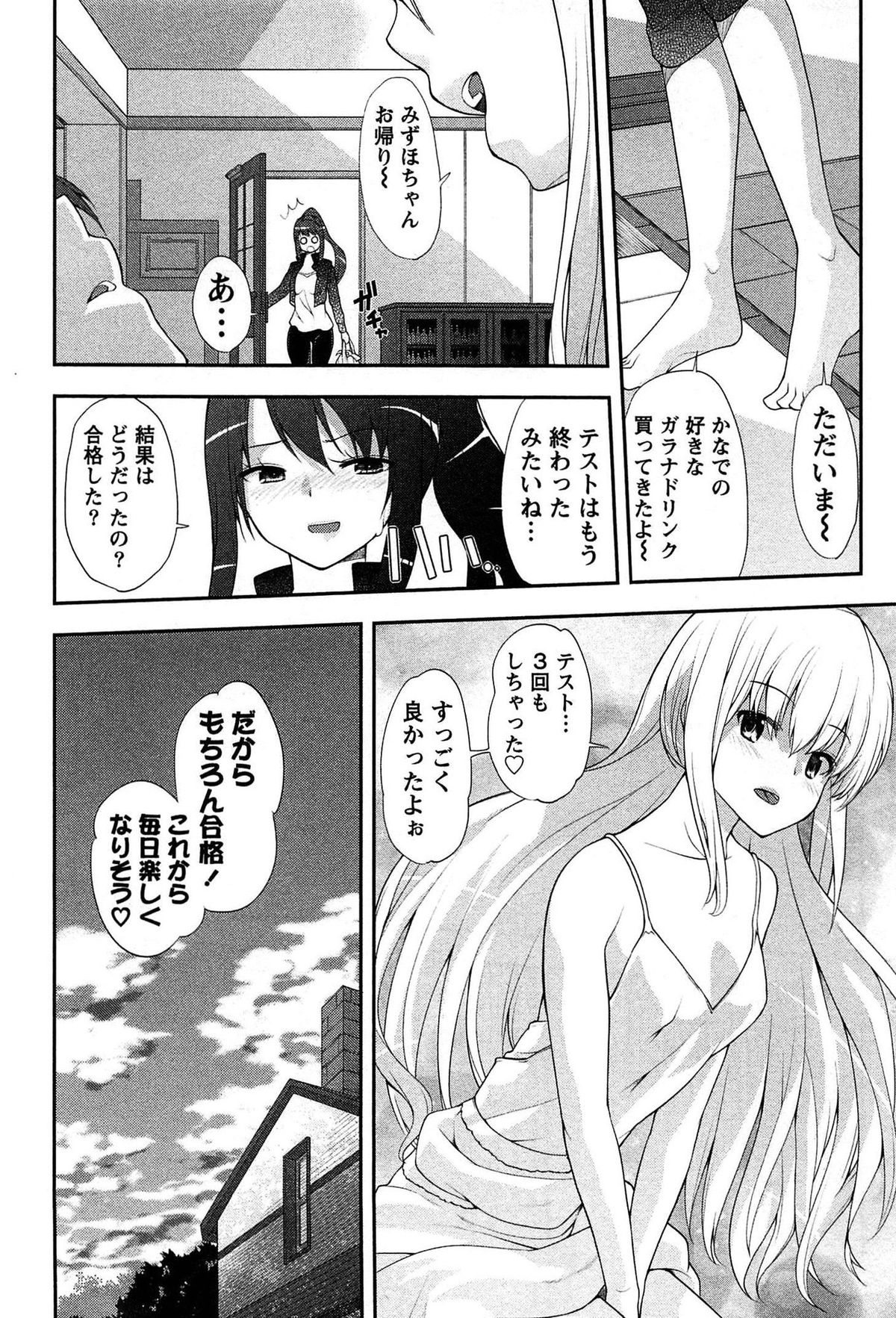 [天空太一] どきどきるーむめいと 1