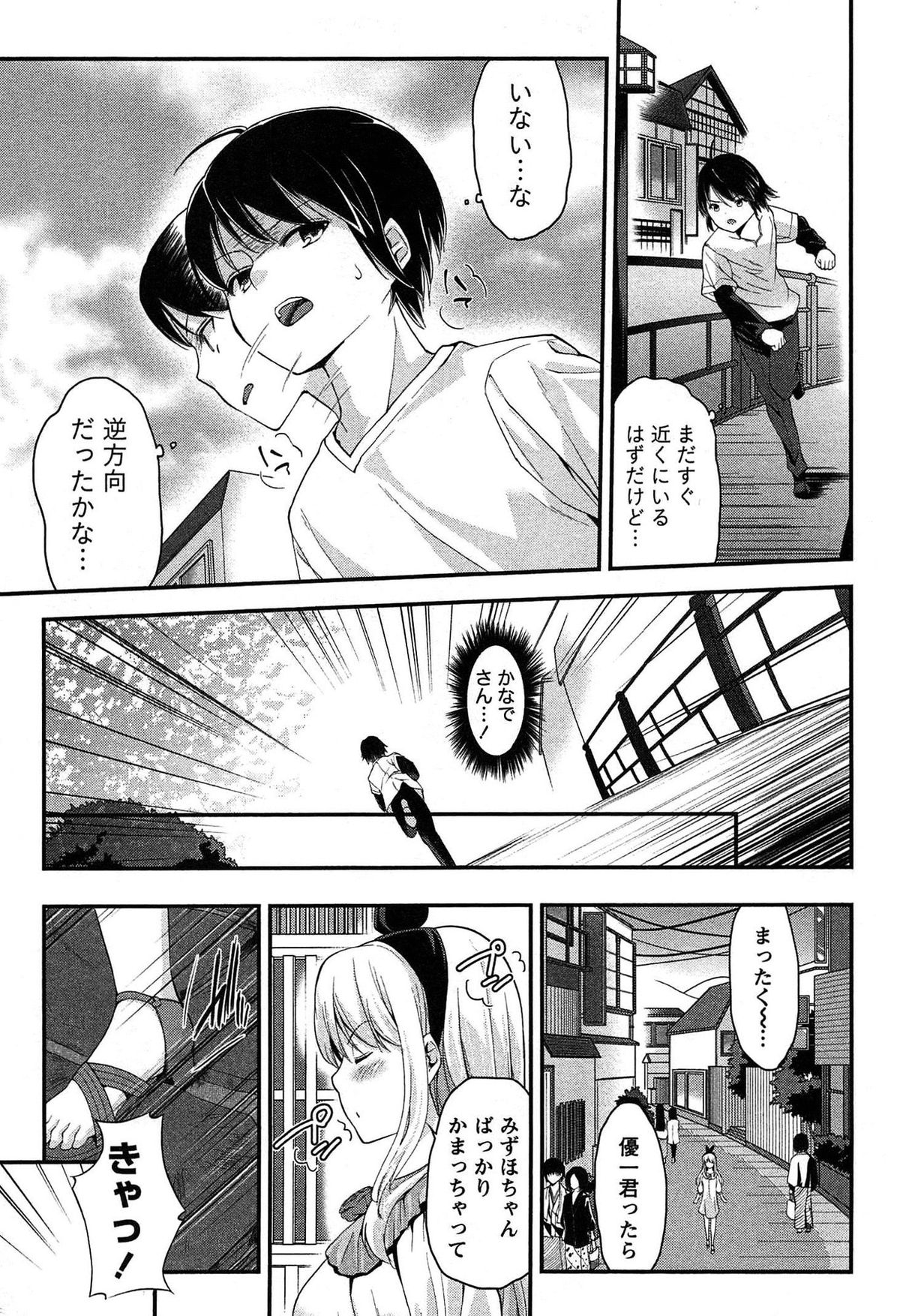 [天空太一] どきどきるーむめいと 1