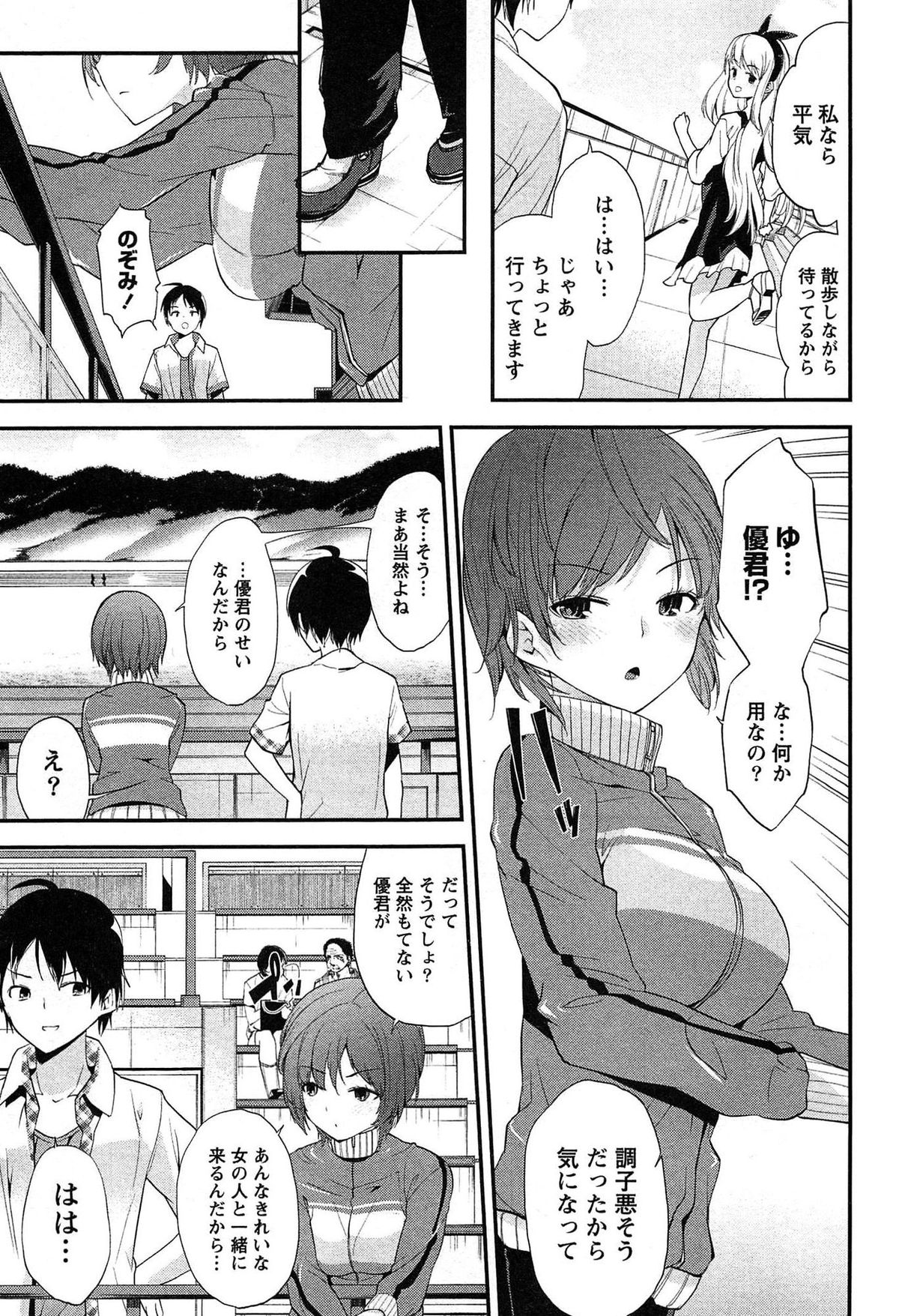 [天空太一] どきどきるーむめいと 1