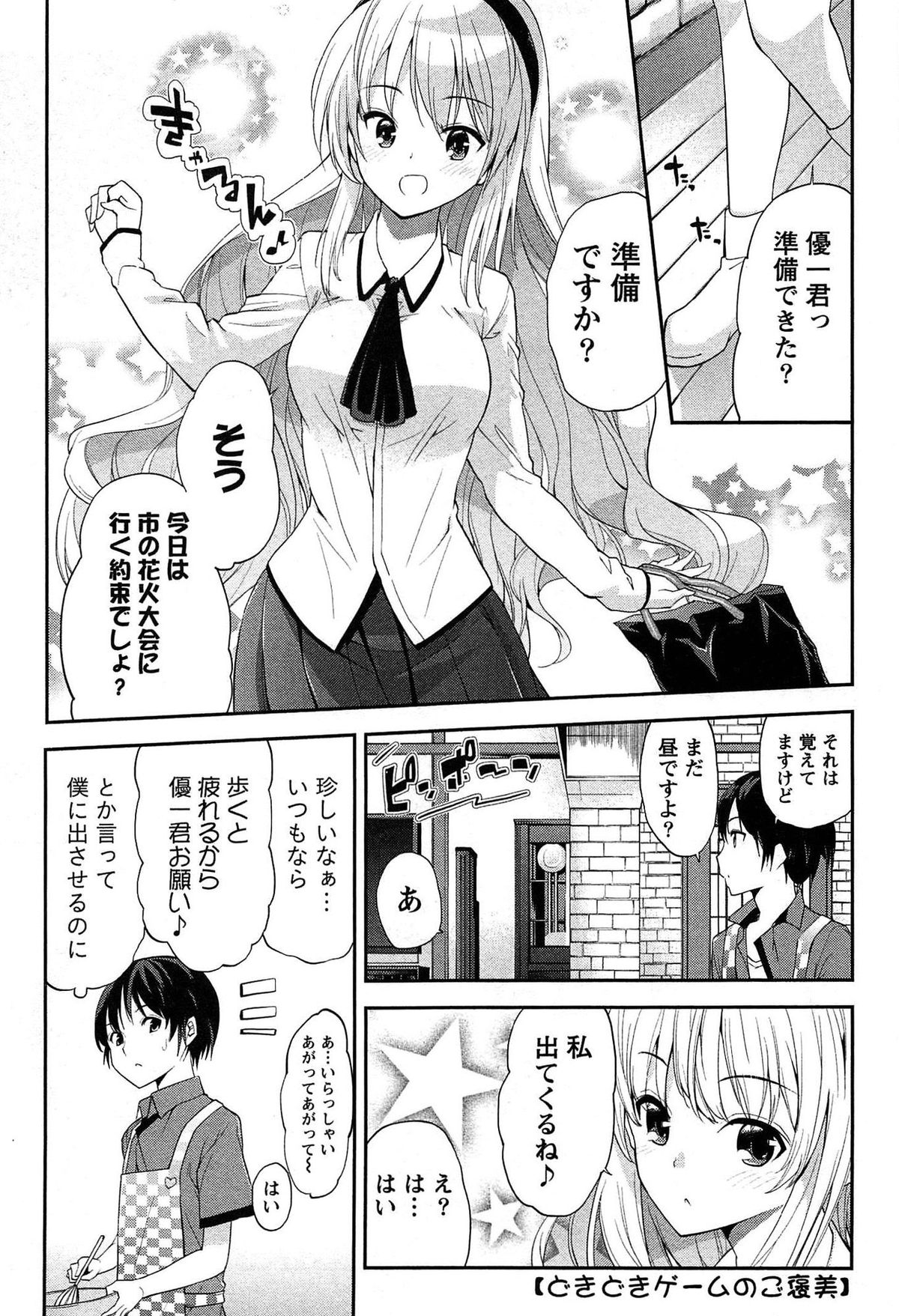[天空太一] どきどきるーむめいと 1