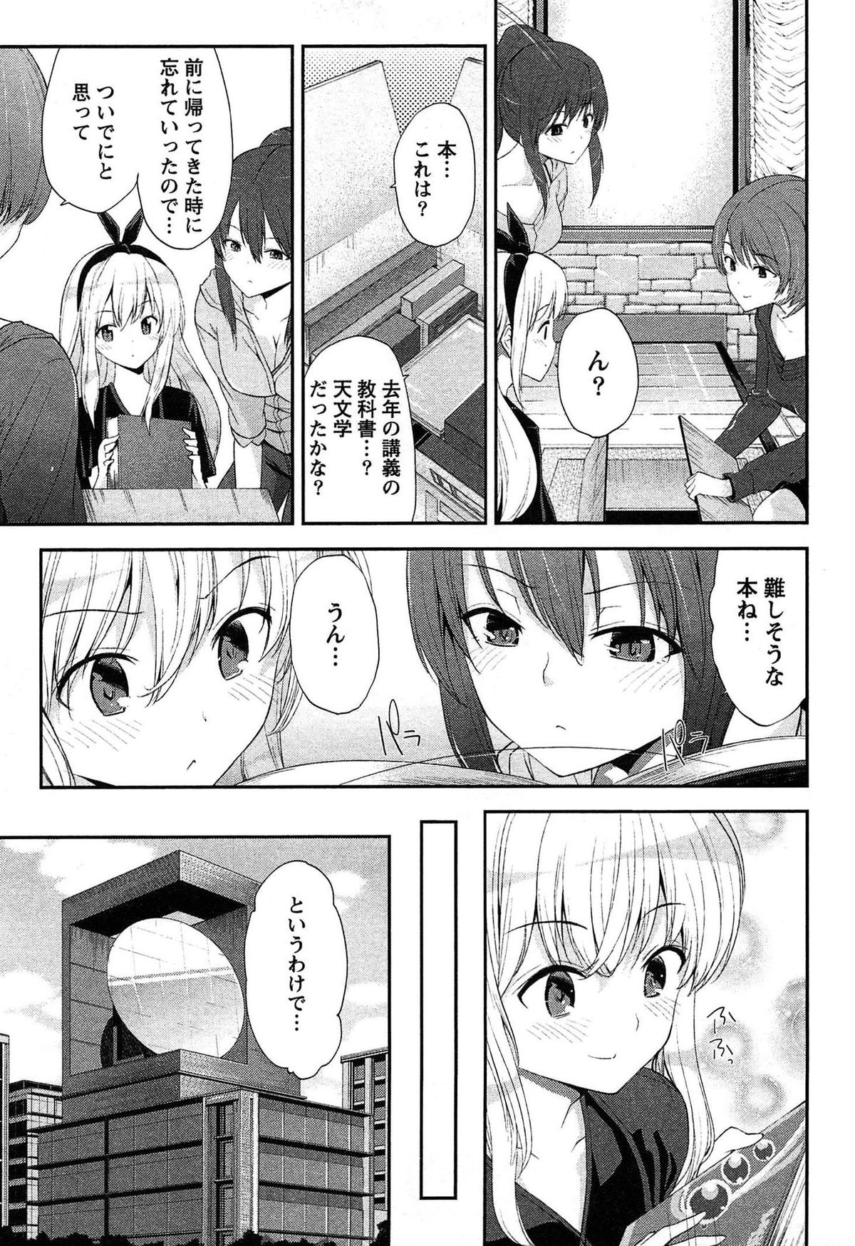 [天空太一] どきどきるーむめいと 1