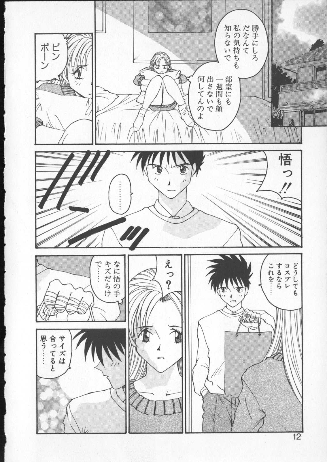[よしだけい] あなたの前だけで