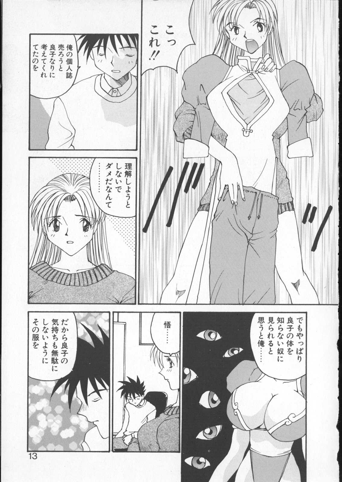 [よしだけい] あなたの前だけで