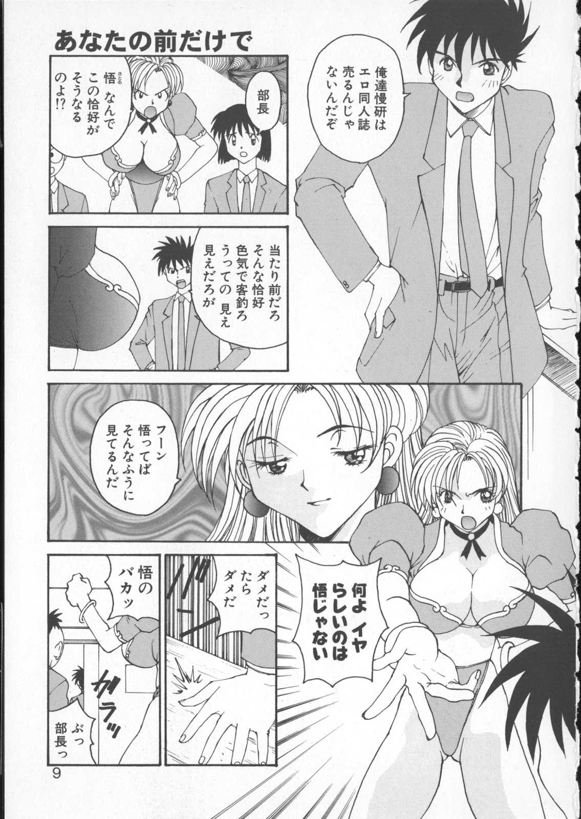 [よしだけい] あなたの前だけで