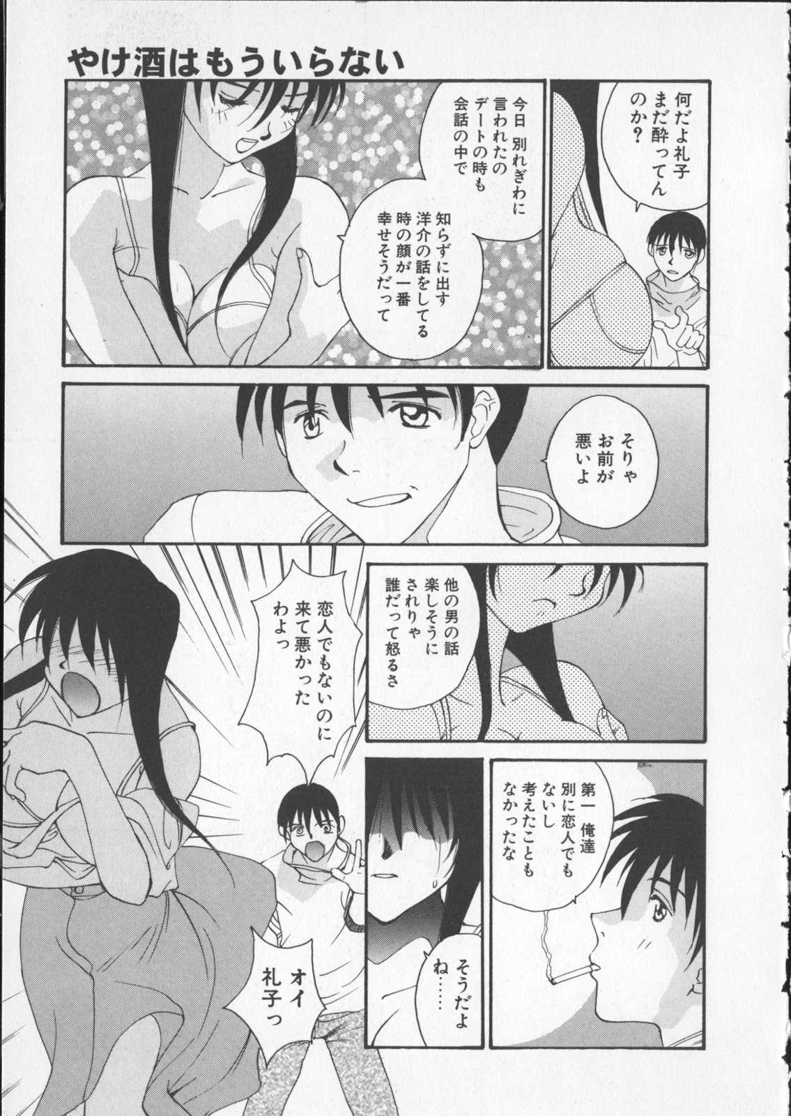 [よしだけい] あなたの前だけで