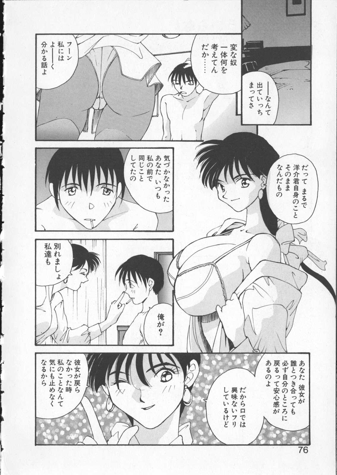 [よしだけい] あなたの前だけで