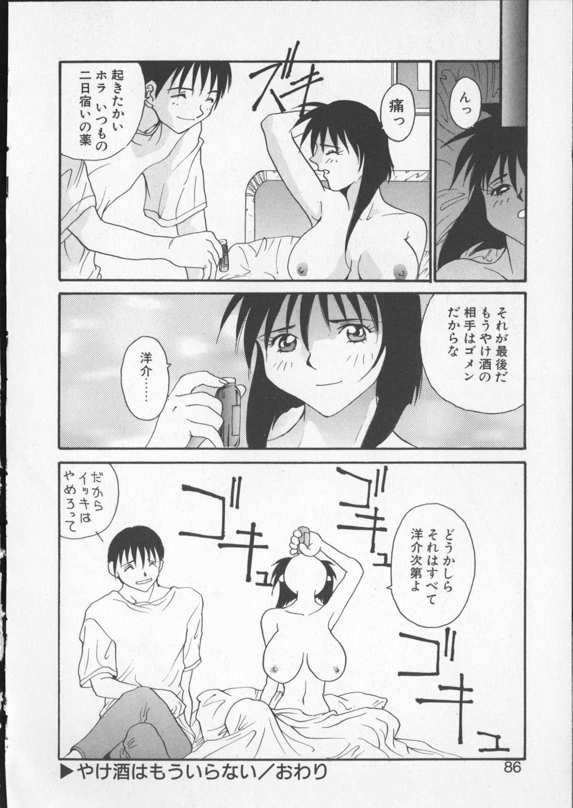 [よしだけい] あなたの前だけで