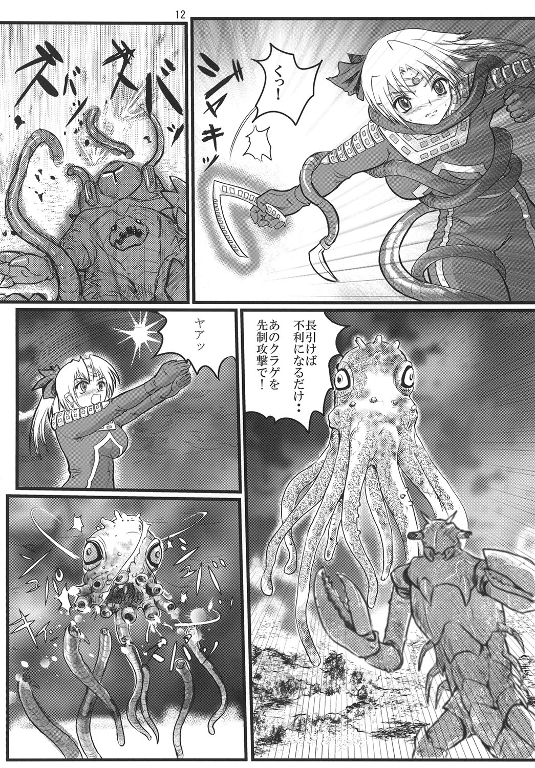 [階辰区 (新居こじろ)] うるとらななこ絶体絶命! (ウルトラセブン) [DL版]