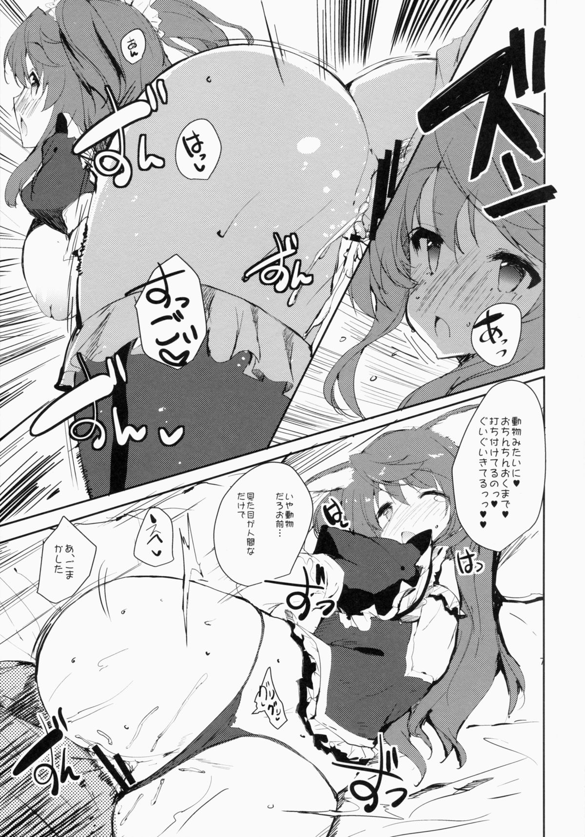 (みみけっと32) [甘泉少女 (能都くるみ)] ぱいねこ