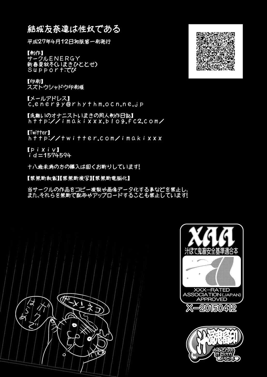 (海ゆかば3) [サークルENERGY (新春夏秋冬)] 結城友奈達は性奴である (結城友奈は勇者である)