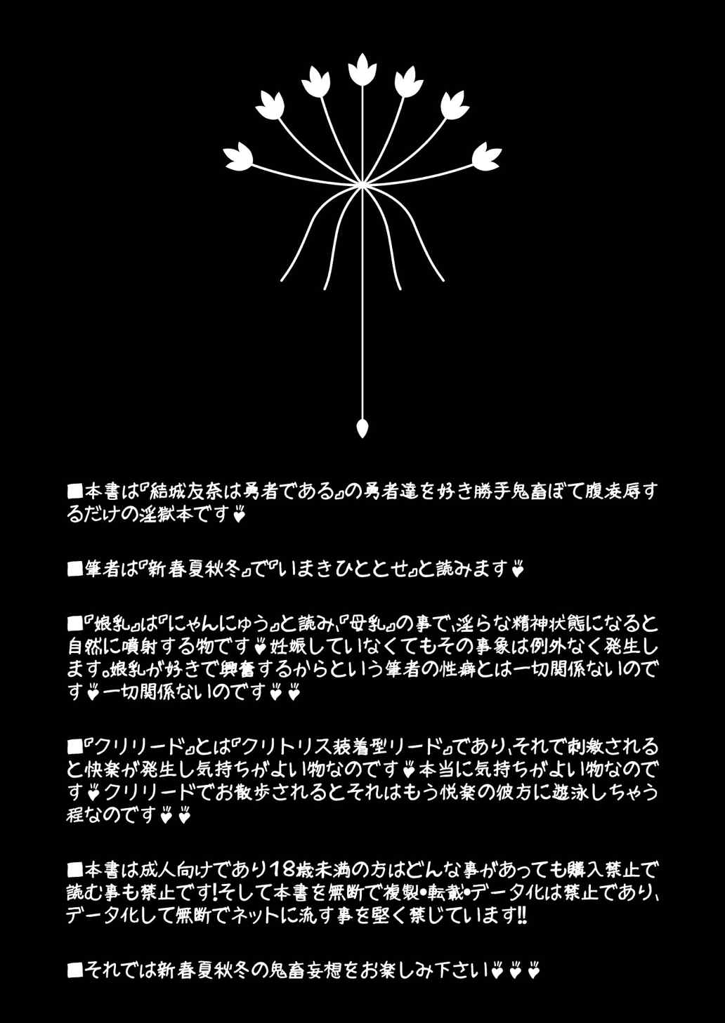 (海ゆかば3) [サークルENERGY (新春夏秋冬)] 結城友奈達は性奴である (結城友奈は勇者である)