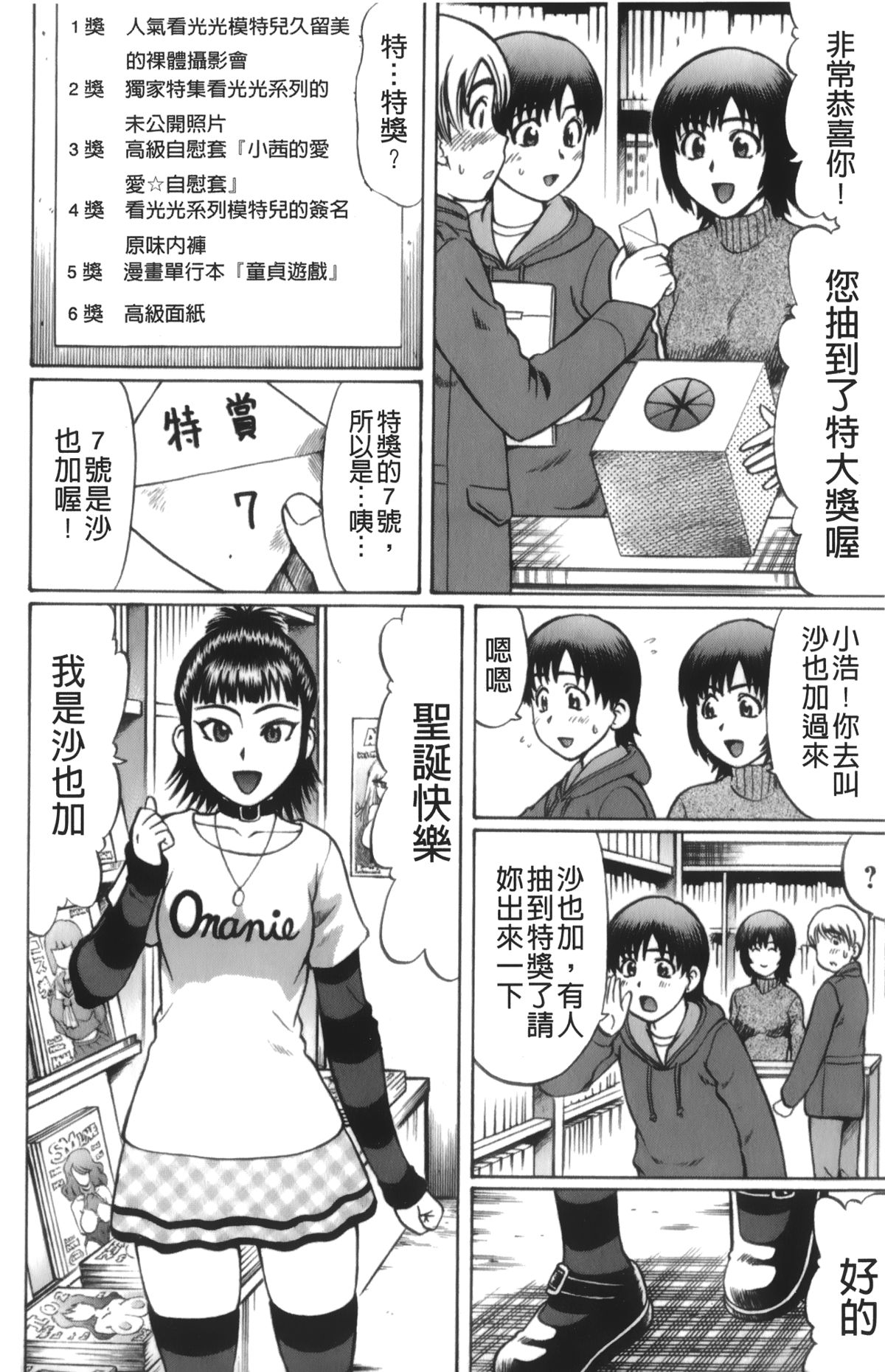 [にったじゅん] キミたち童貞？ [中国翻訳]
