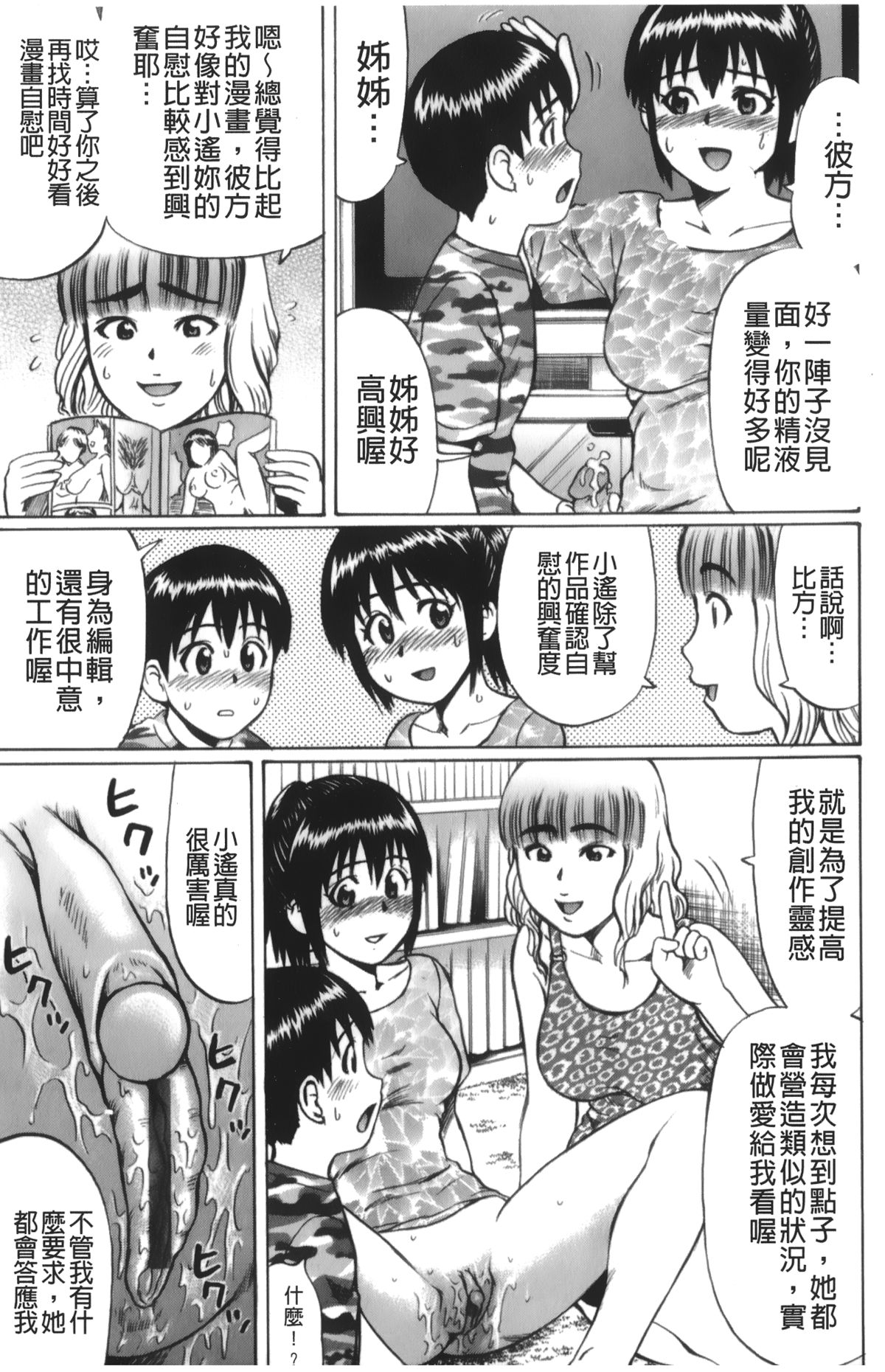 [にったじゅん] キミたち童貞？ [中国翻訳]