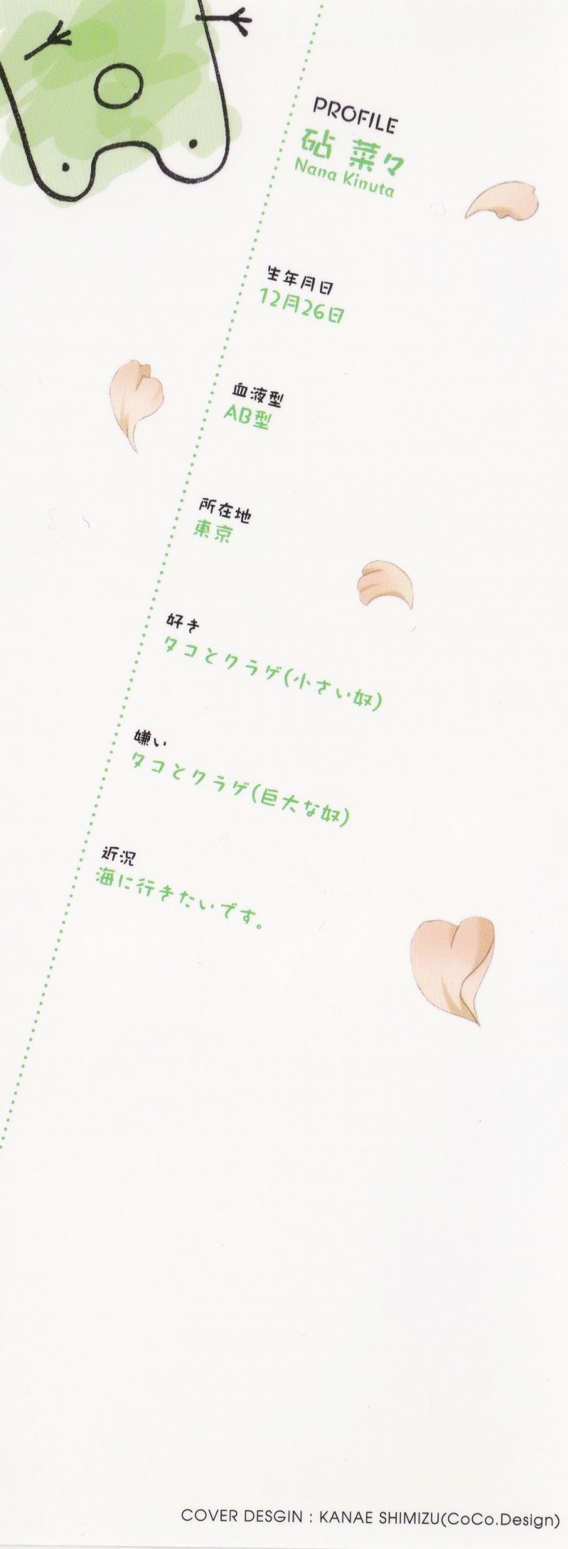 [砧菜々] 花束みたいに抱いてくれ