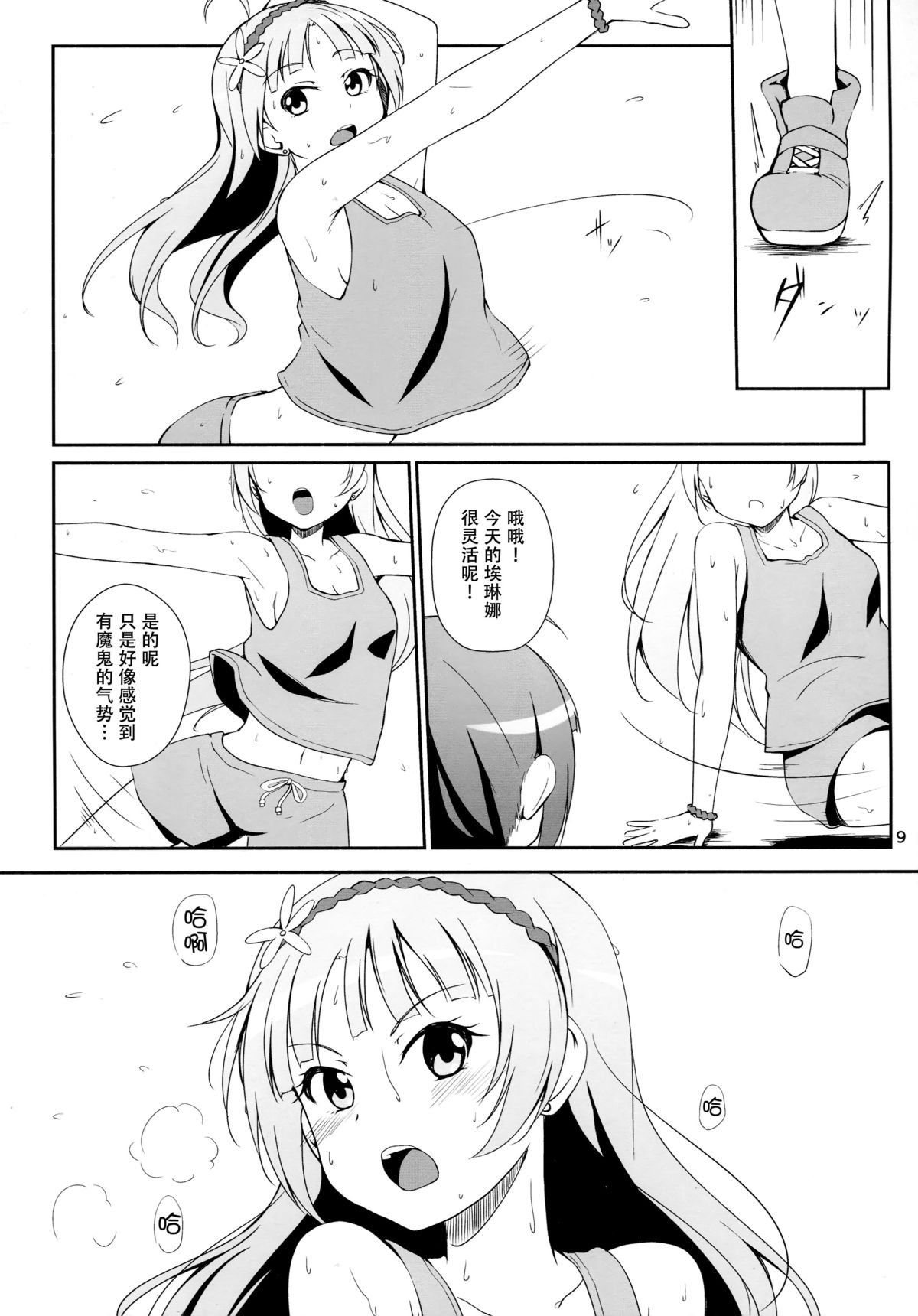 (C87) [Aloe-nano (なのつき)] ワタシが灰になる前にー (アイドルマスターミリオンライブ！) [中国翻訳]