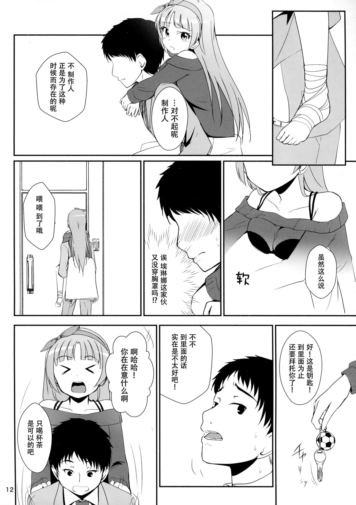 (C87) [Aloe-nano (なのつき)] ワタシが灰になる前にー (アイドルマスターミリオンライブ！) [中国翻訳]