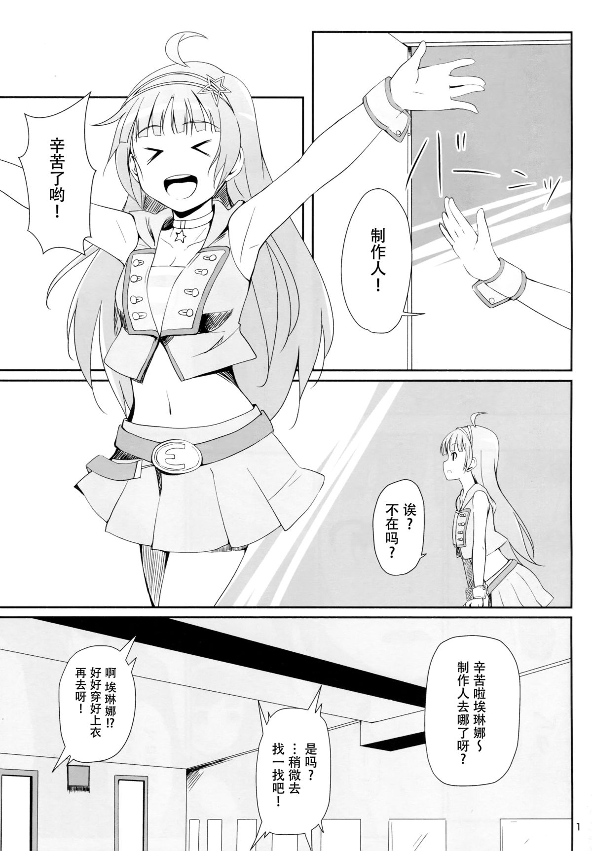 (C87) [Aloe-nano (なのつき)] ワタシが灰になる前にー (アイドルマスターミリオンライブ！) [中国翻訳]
