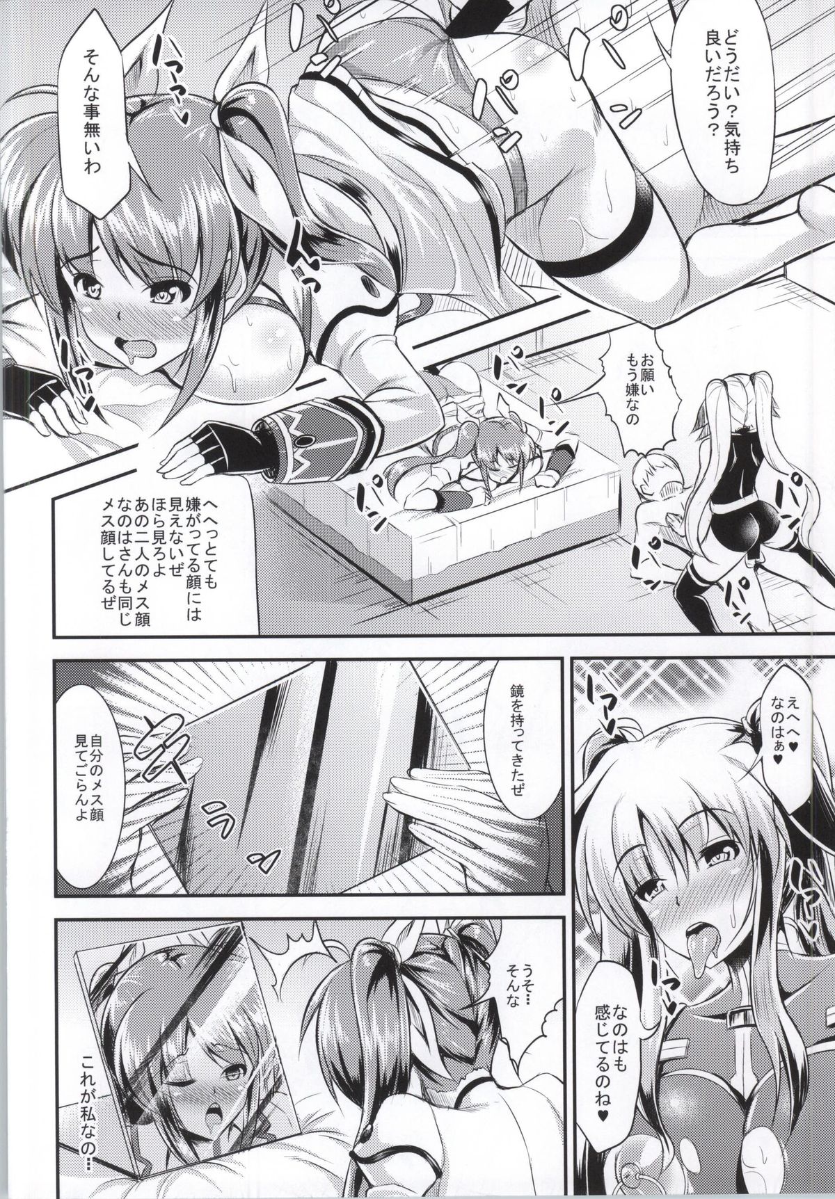 (C87) [七夜月 (runa)] もっと私を☆強くして♥ ～まだまだホシイの～ (魔法少女リリカルなのは)