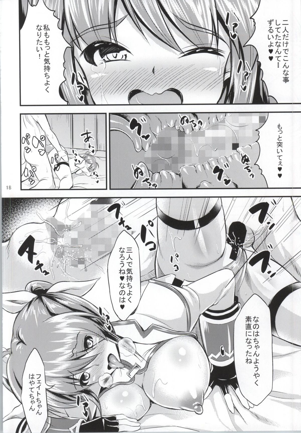 (C87) [七夜月 (runa)] もっと私を☆強くして♥ ～まだまだホシイの～ (魔法少女リリカルなのは)