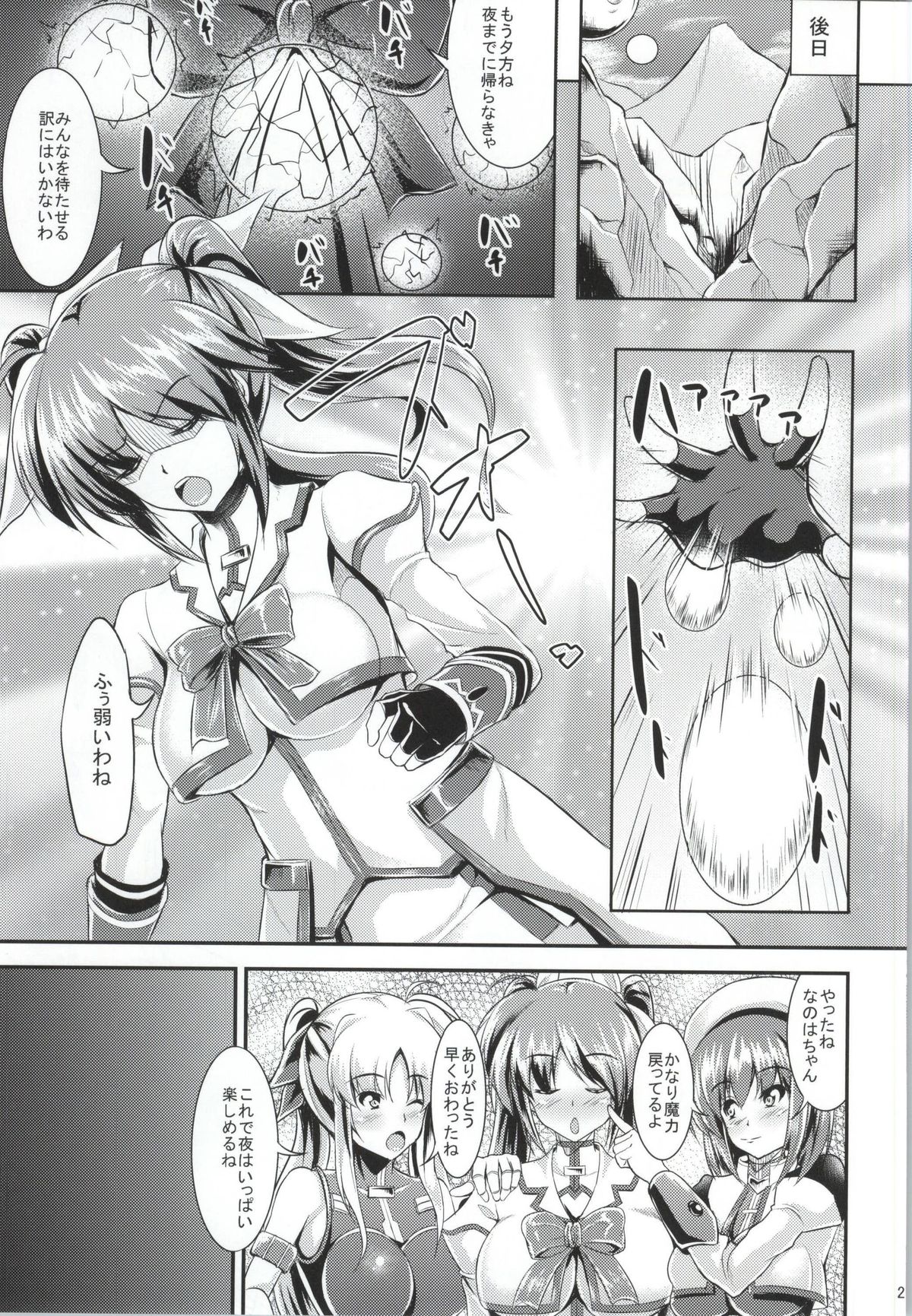 (C87) [七夜月 (runa)] もっと私を☆強くして♥ ～まだまだホシイの～ (魔法少女リリカルなのは)