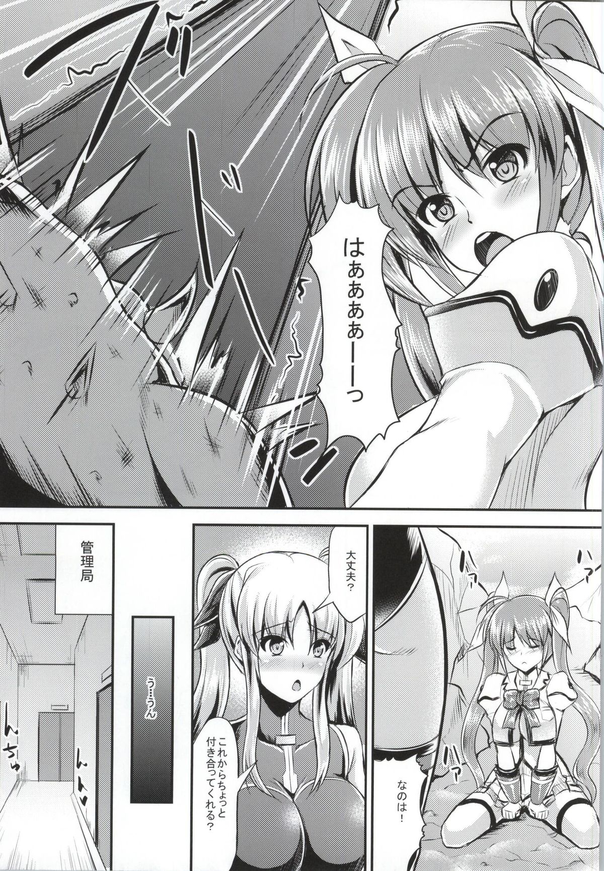 (C87) [七夜月 (runa)] もっと私を☆強くして♥ ～まだまだホシイの～ (魔法少女リリカルなのは)