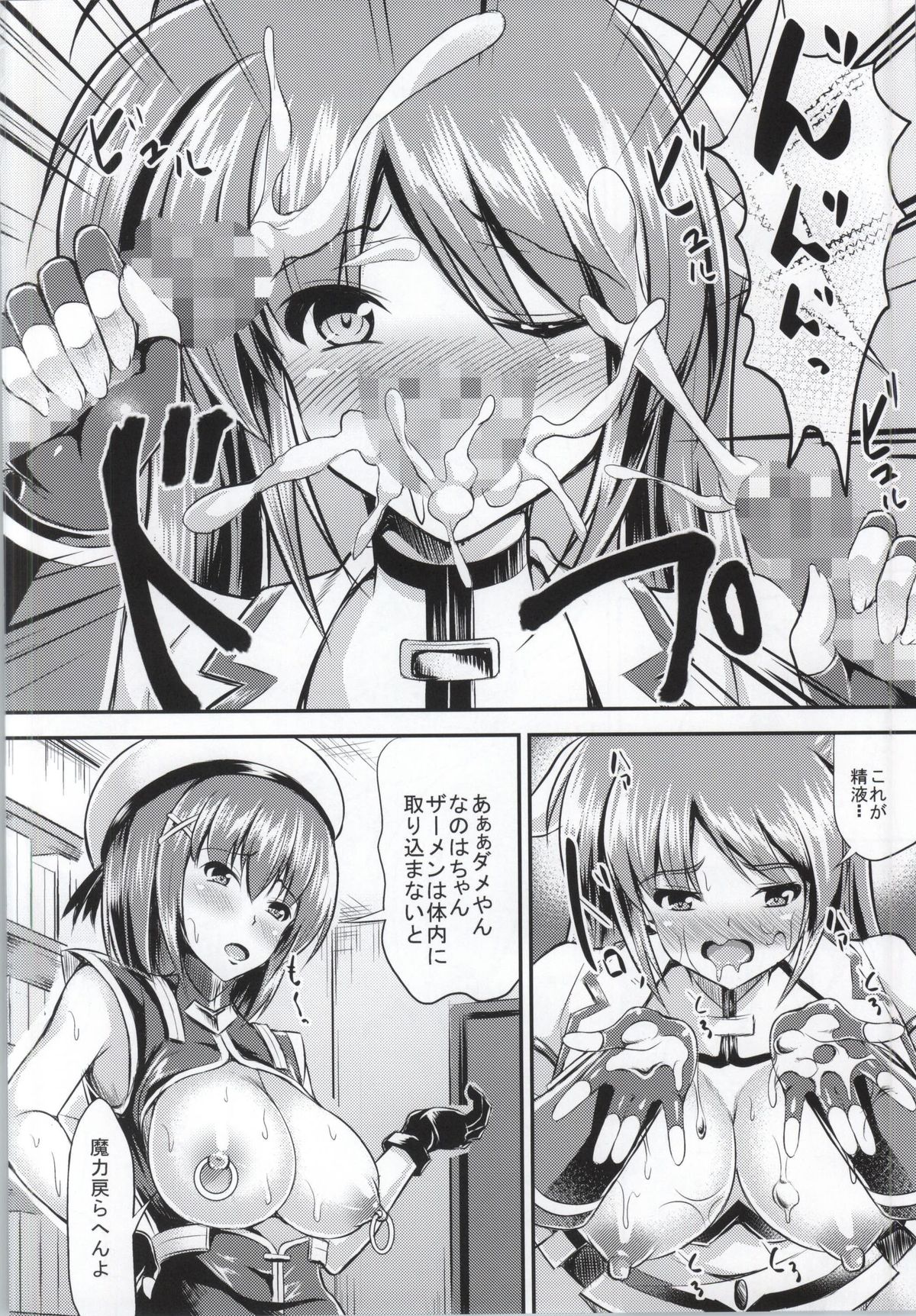 (C87) [七夜月 (runa)] もっと私を☆強くして♥ ～まだまだホシイの～ (魔法少女リリカルなのは)