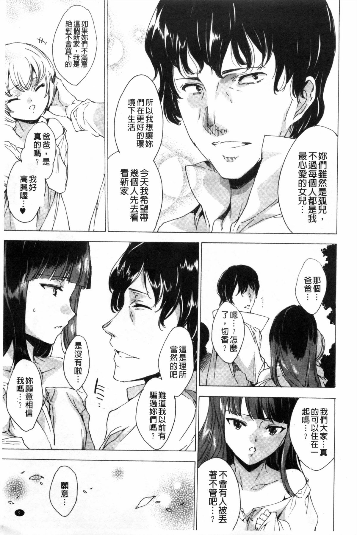 [由雅なおは] KILL ZONE 特殊機動隊員の蜜なる欲望 下 [中国翻訳]