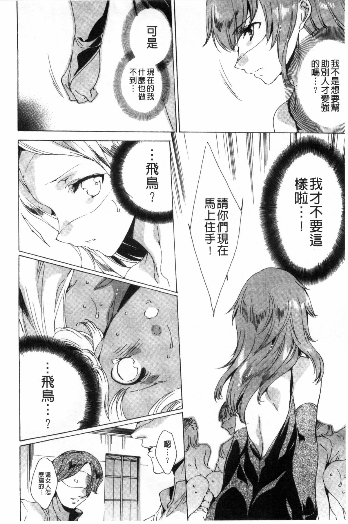[由雅なおは] KILL ZONE 特殊機動隊員の蜜なる欲望 下 [中国翻訳]
