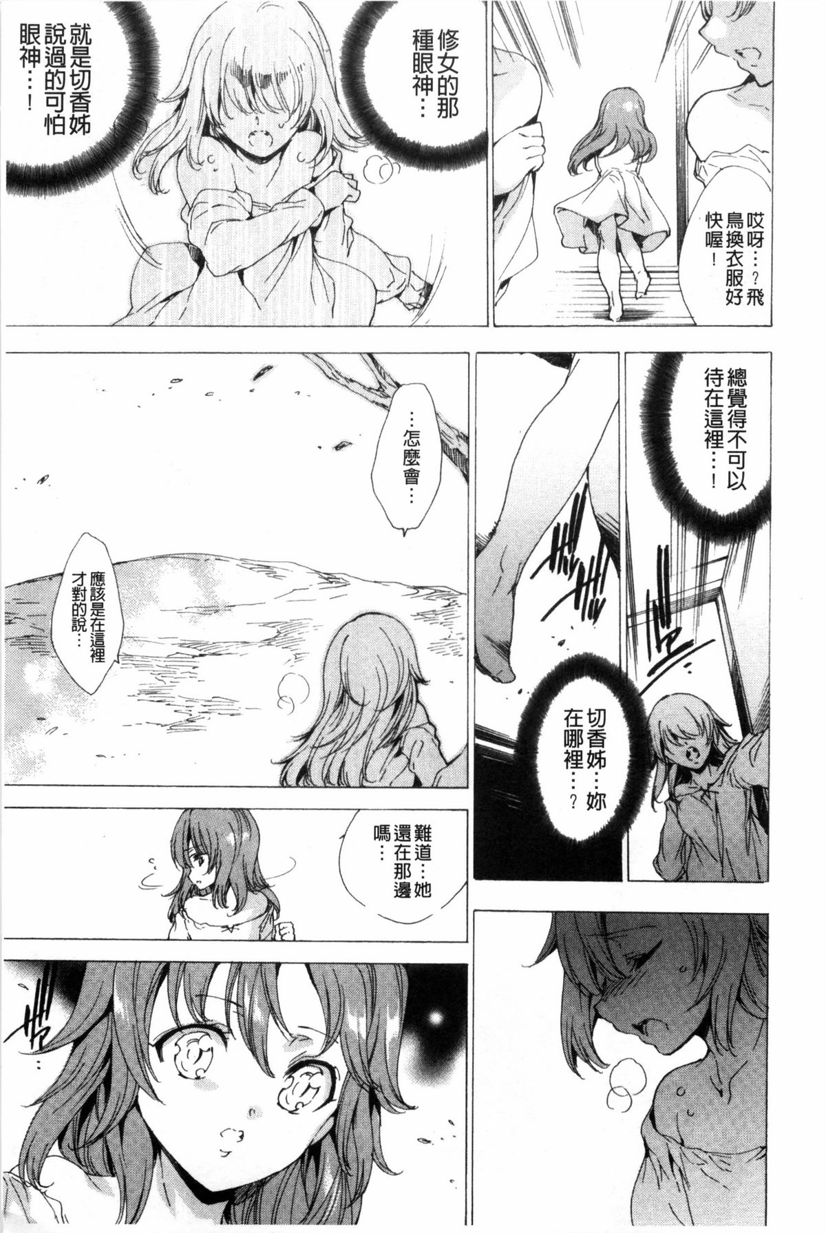 [由雅なおは] KILL ZONE 特殊機動隊員の蜜なる欲望 下 [中国翻訳]