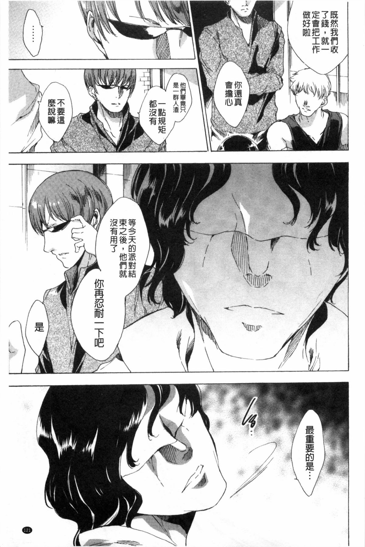 [由雅なおは] KILL ZONE 特殊機動隊員の蜜なる欲望 下 [中国翻訳]